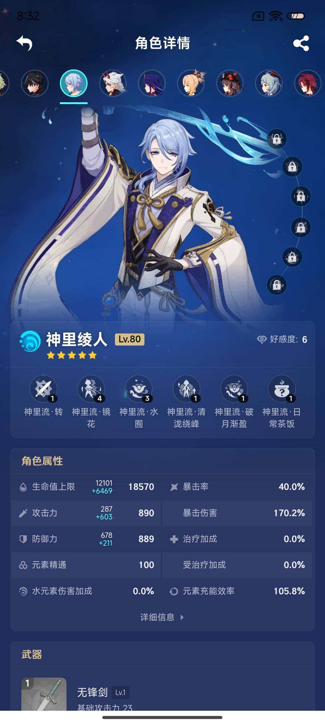 YSEY32499原神账号详情图17 YSEY32499原神账号详情图17