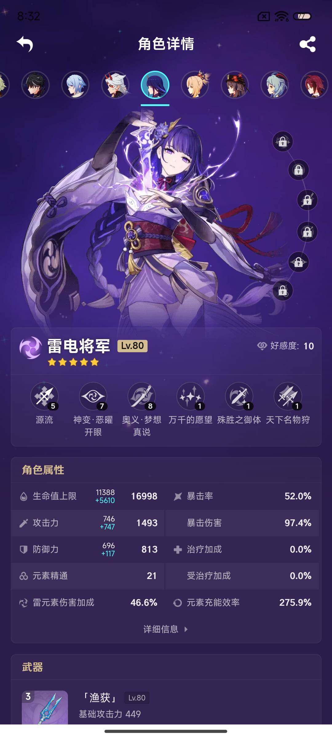 YSEY32499原神账号详情图19 YSEY32499原神账号详情图19