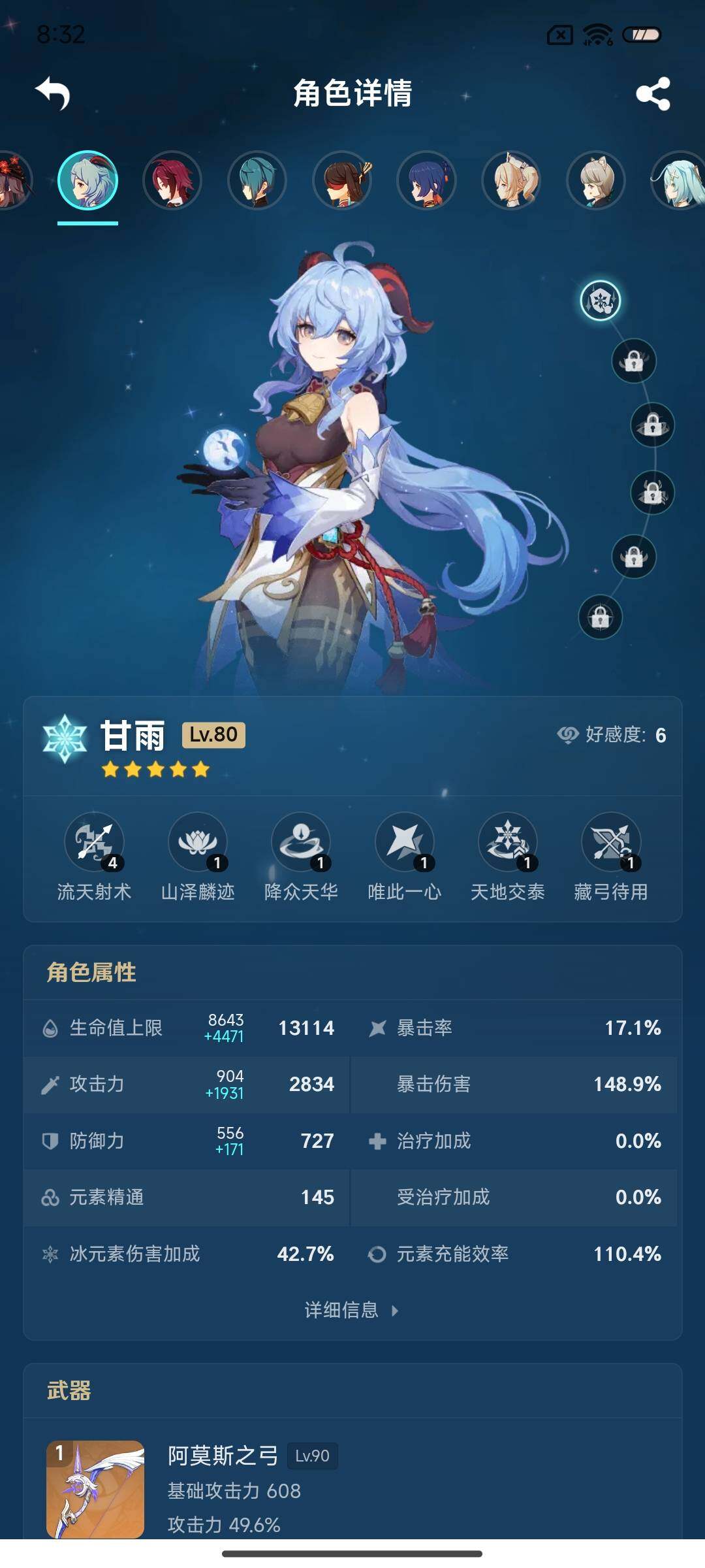 YSEY32499原神账号详情图22 YSEY32499原神账号详情图22