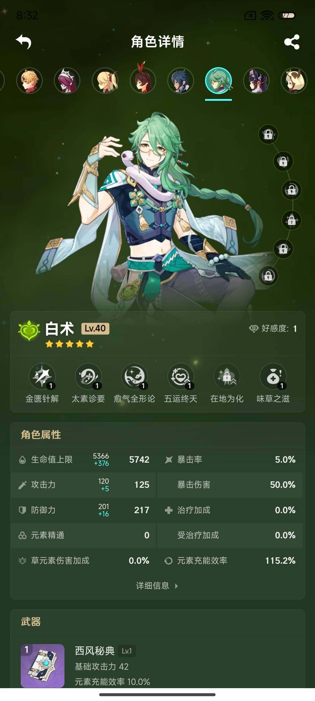 YSEY32499原神账号详情图24 YSEY32499原神账号详情图24