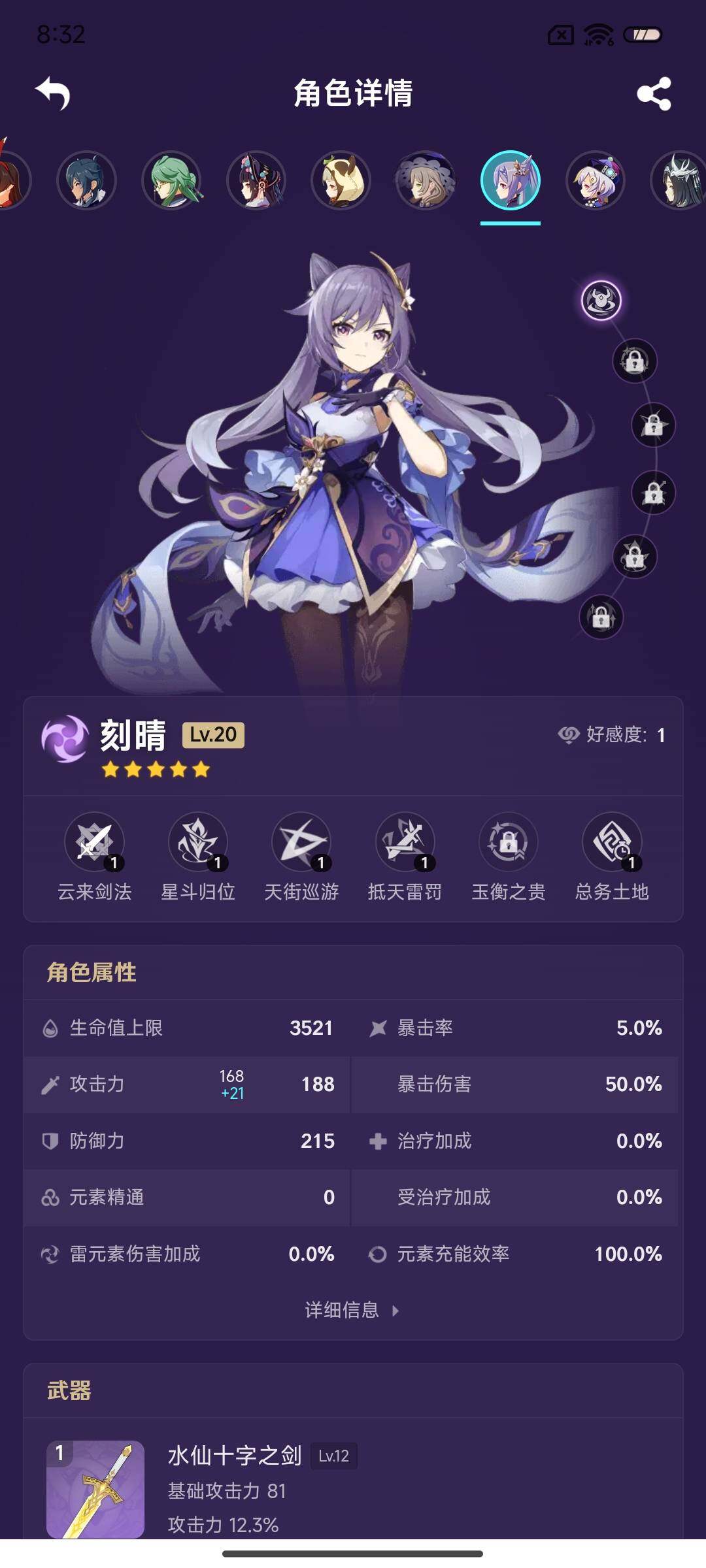 YSEY32499原神账号详情图25 YSEY32499原神账号详情图25