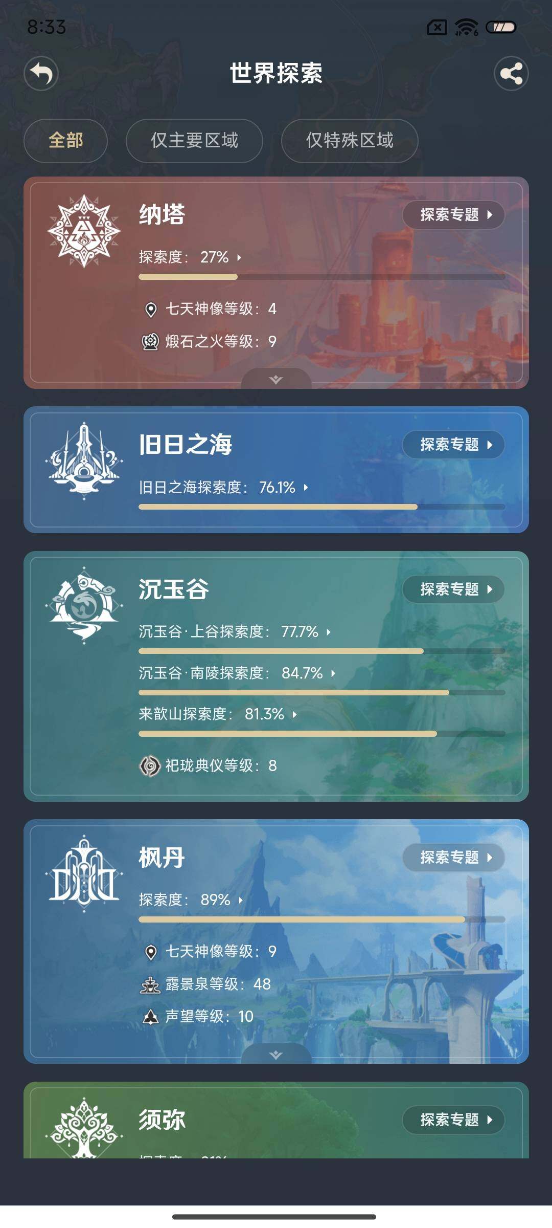 YSEY32499原神账号详情图27 YSEY32499原神账号详情图27