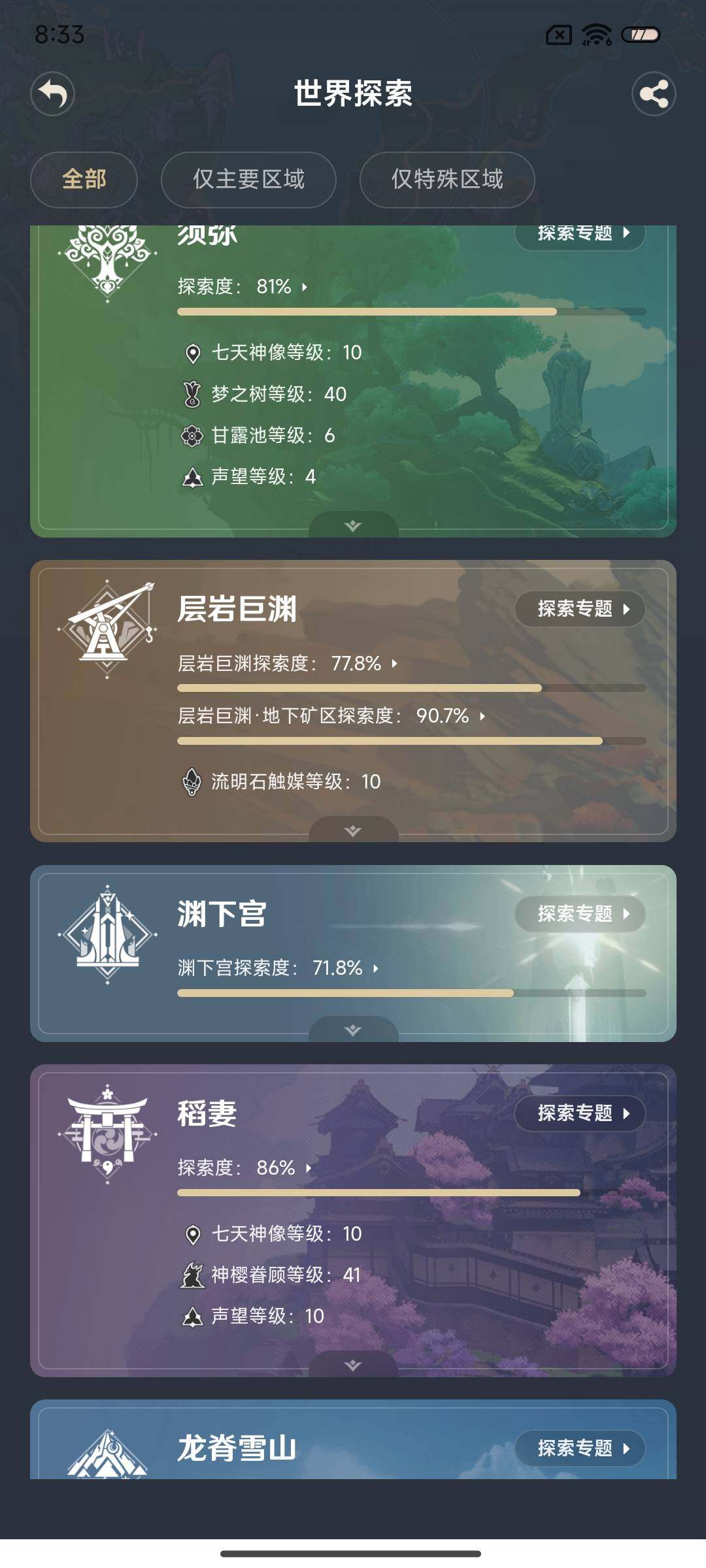 YSEY32499原神账号详情图28 YSEY32499原神账号详情图28