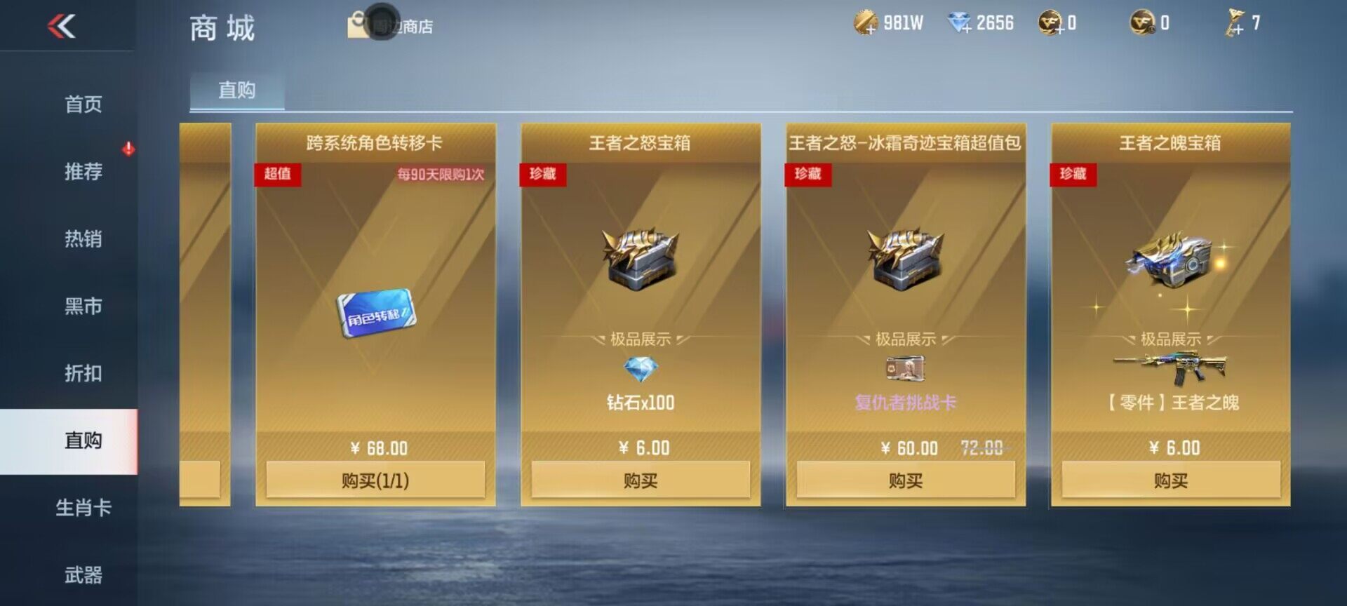 CFMEY325919枪战王者账号详情图9 CFMEY325919枪战王者账号详情图9