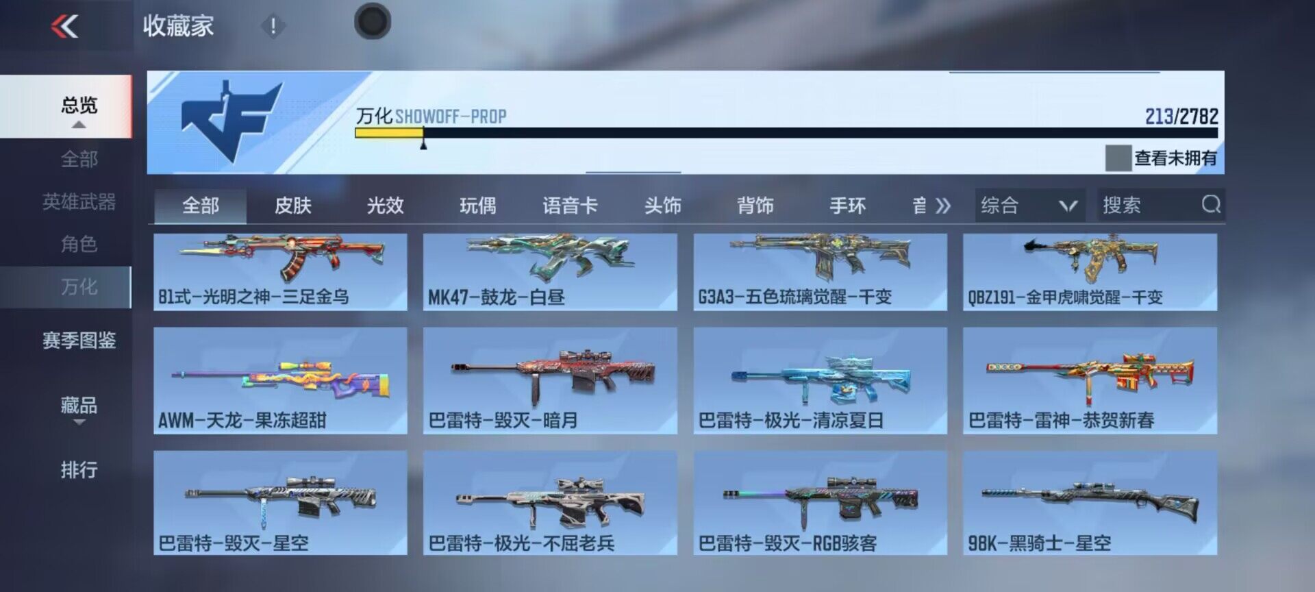CFMEY325919枪战王者账号详情图21 CFMEY325919枪战王者账号详情图21