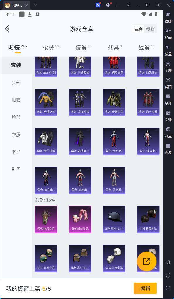 HPQM3203714和平精英账号详情图11 HPQM3203714和平精英账号详情图11
