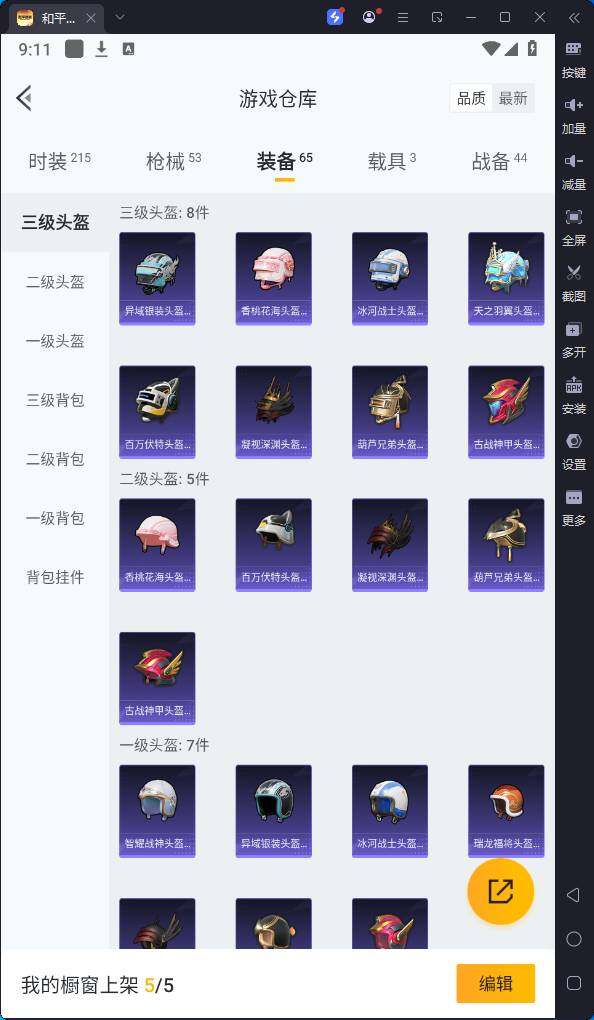 HPQM3203714和平精英账号详情图14 HPQM3203714和平精英账号详情图14