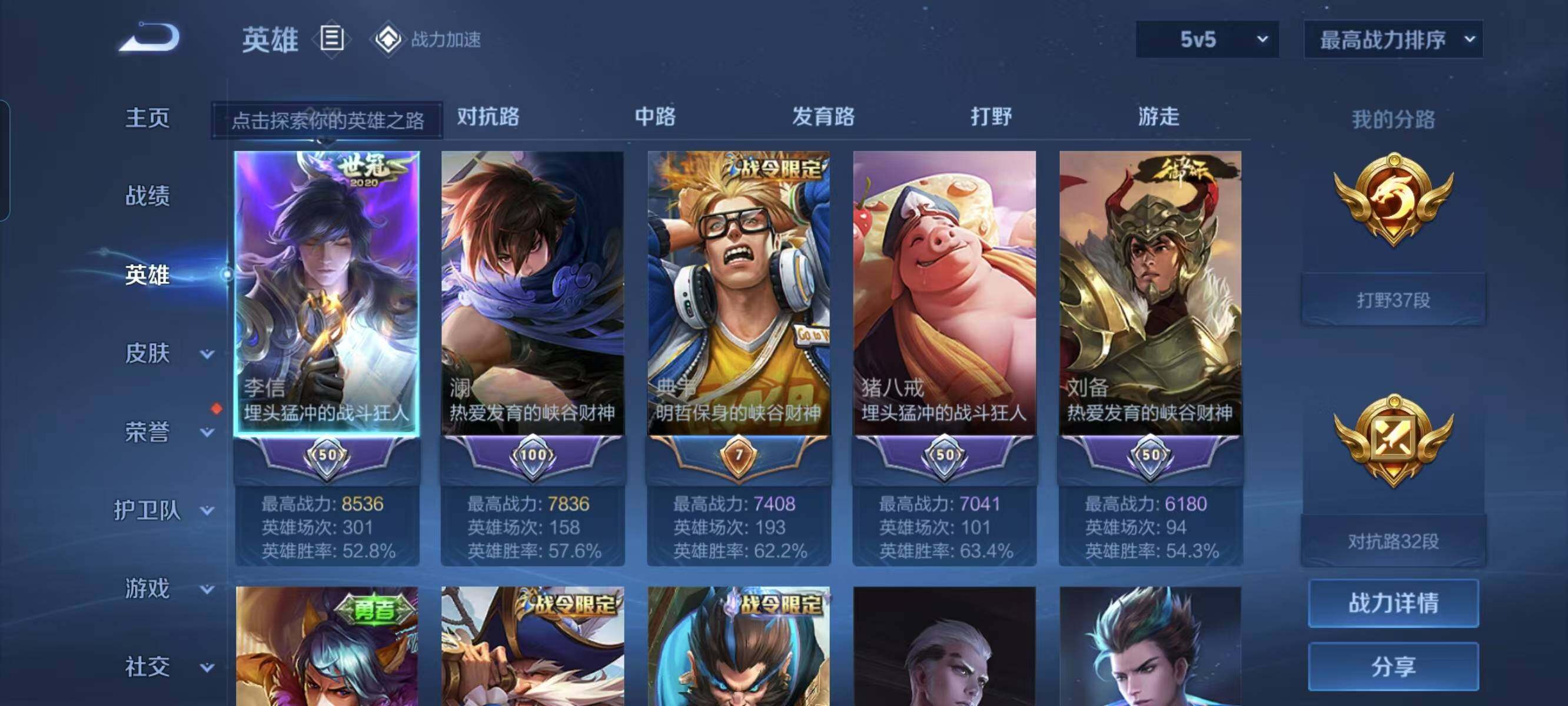 WZ033124435王者荣耀账号详情图10