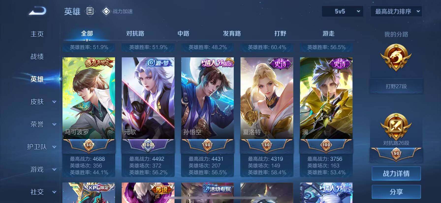 WZ033124433王者荣耀账号详情图7 WZ033124433王者荣耀账号详情图7