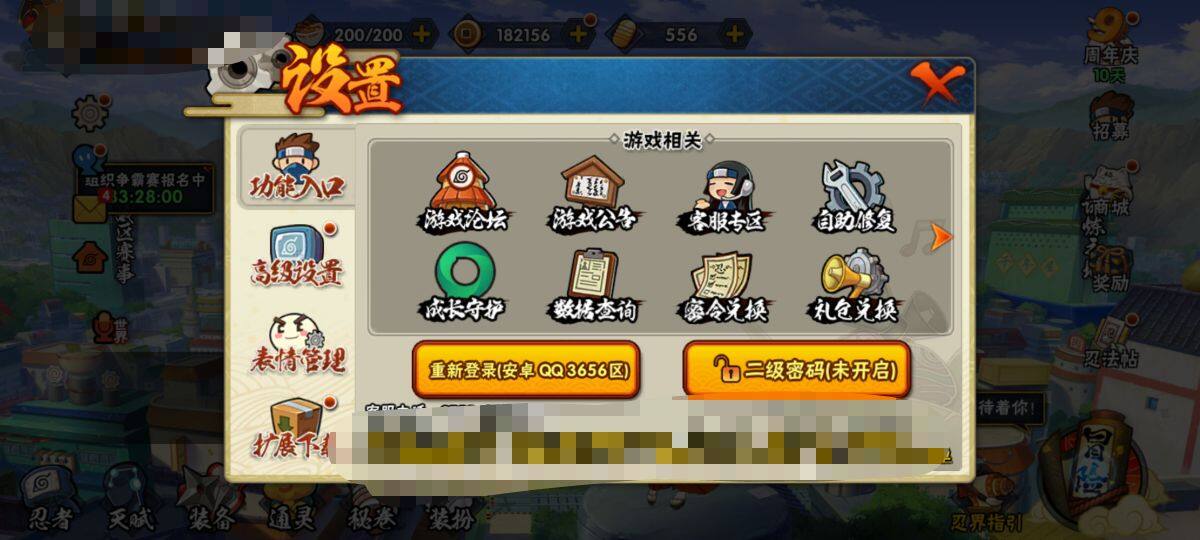 HYEY39092火影忍者账号详情图8 HYEY39092火影忍者账号详情图8