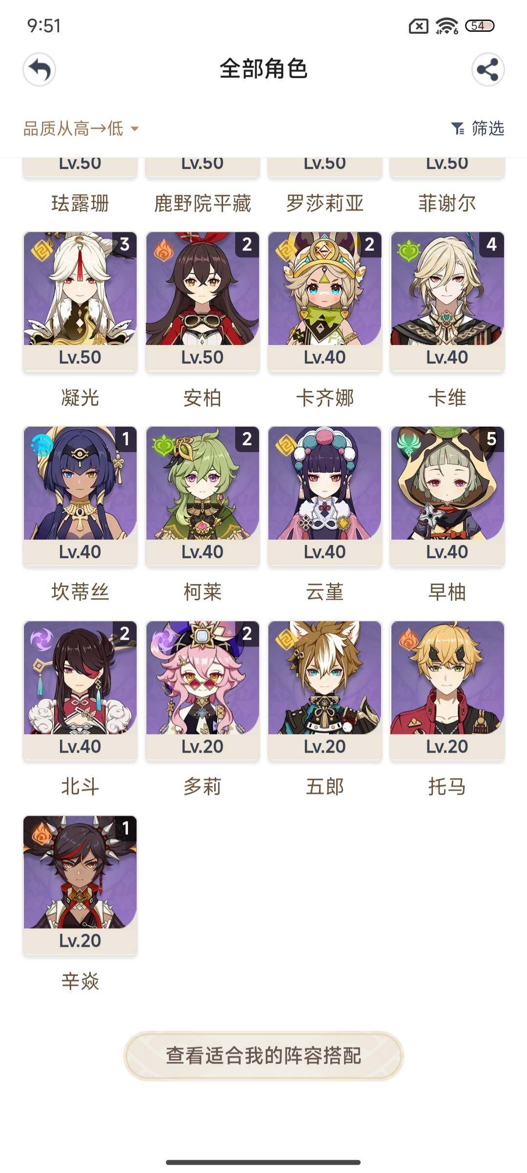 YSEY32498原神账号详情图5 YSEY32498原神账号详情图5
