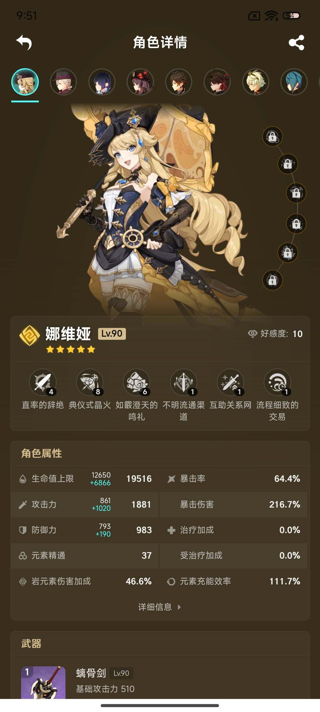 YSEY32498原神账号详情图11 YSEY32498原神账号详情图11