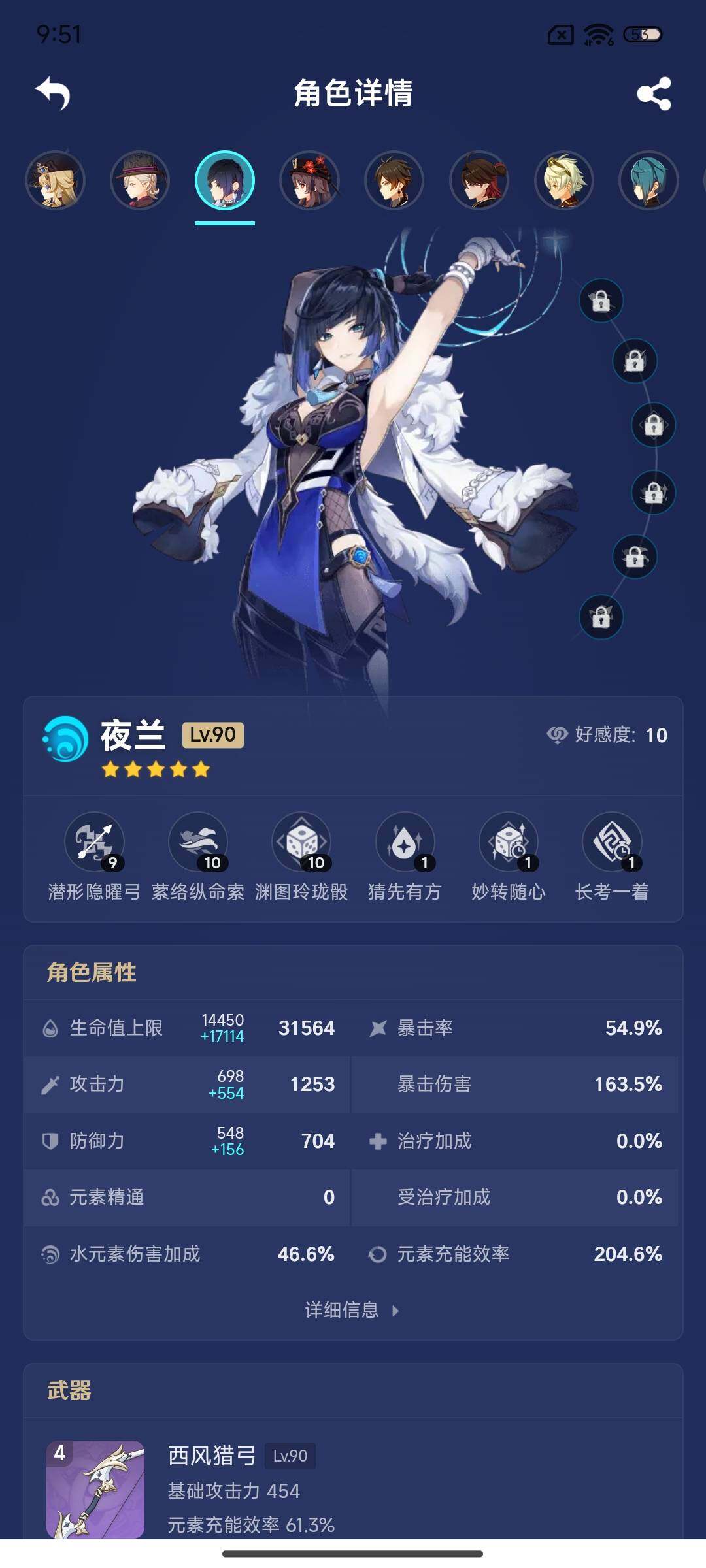 YSEY32498原神账号详情图13 YSEY32498原神账号详情图13