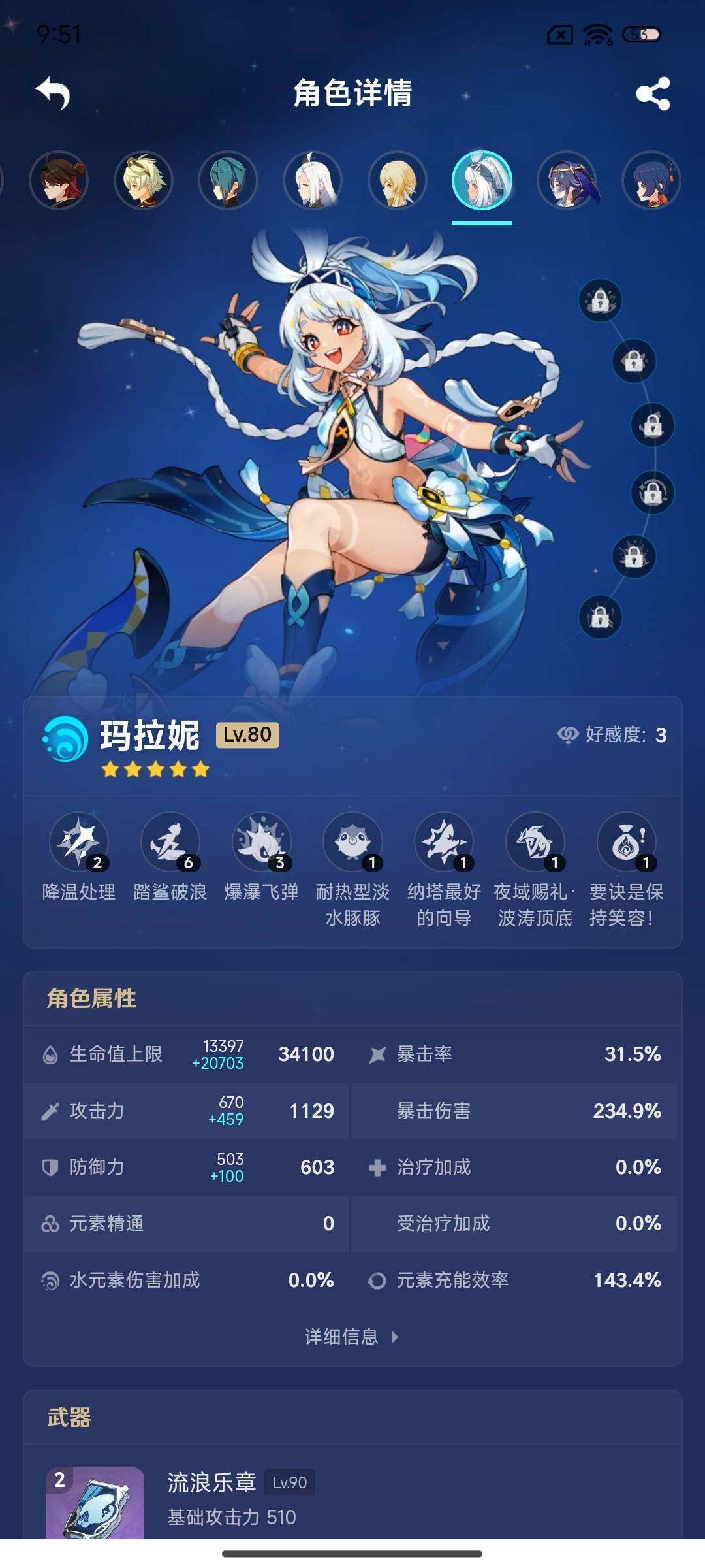 YSEY32498原神账号详情图17 YSEY32498原神账号详情图17
