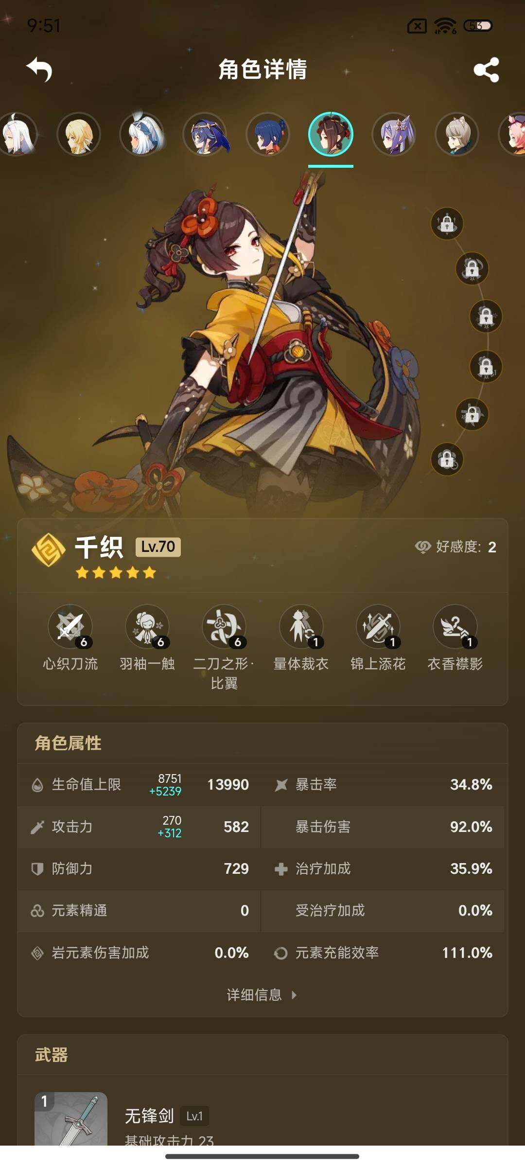 YSEY32498原神账号详情图18 YSEY32498原神账号详情图18
