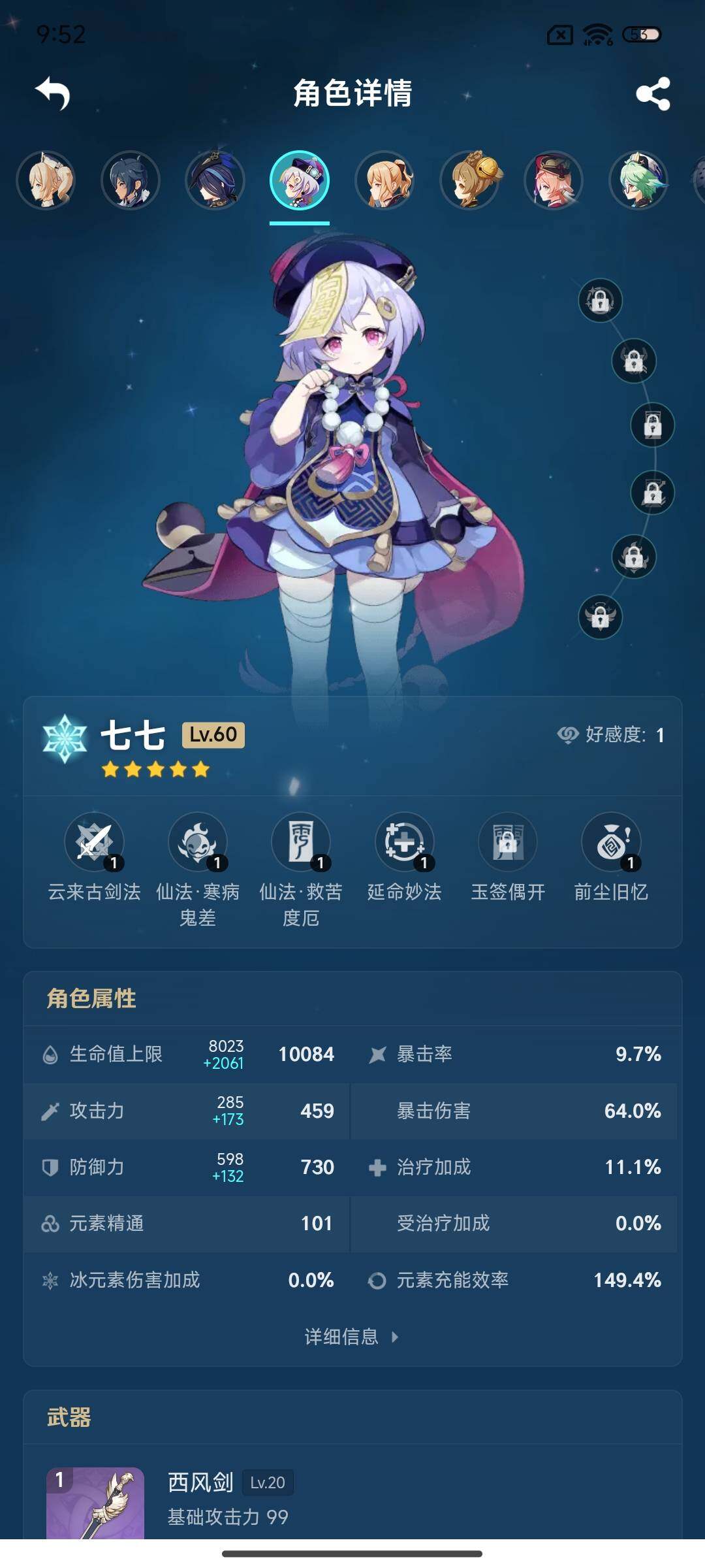 YSEY32498原神账号详情图20 YSEY32498原神账号详情图20