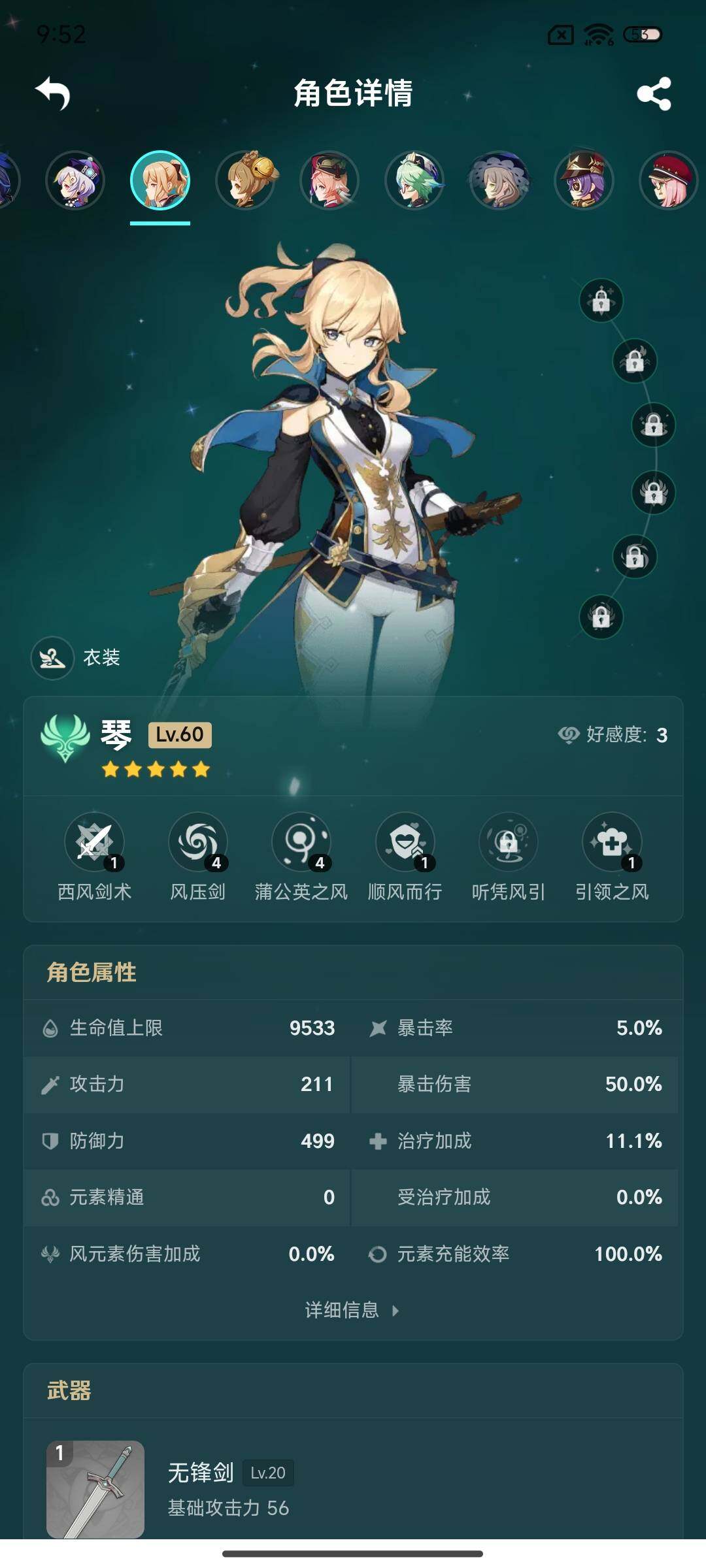 YSEY32498原神账号详情图22 YSEY32498原神账号详情图22