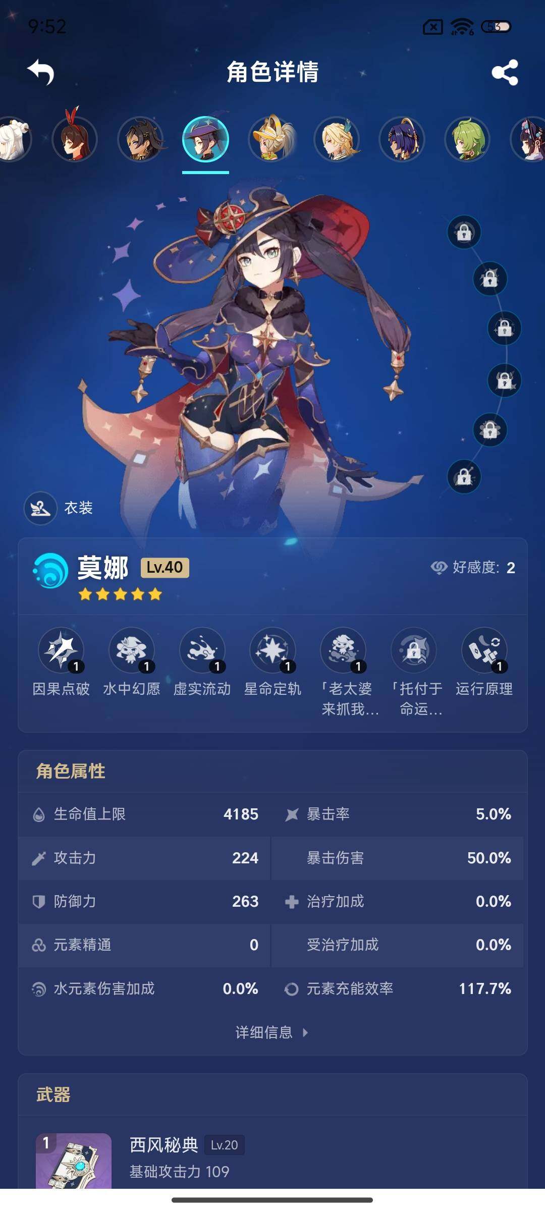 YSEY32498原神账号详情图23 YSEY32498原神账号详情图23