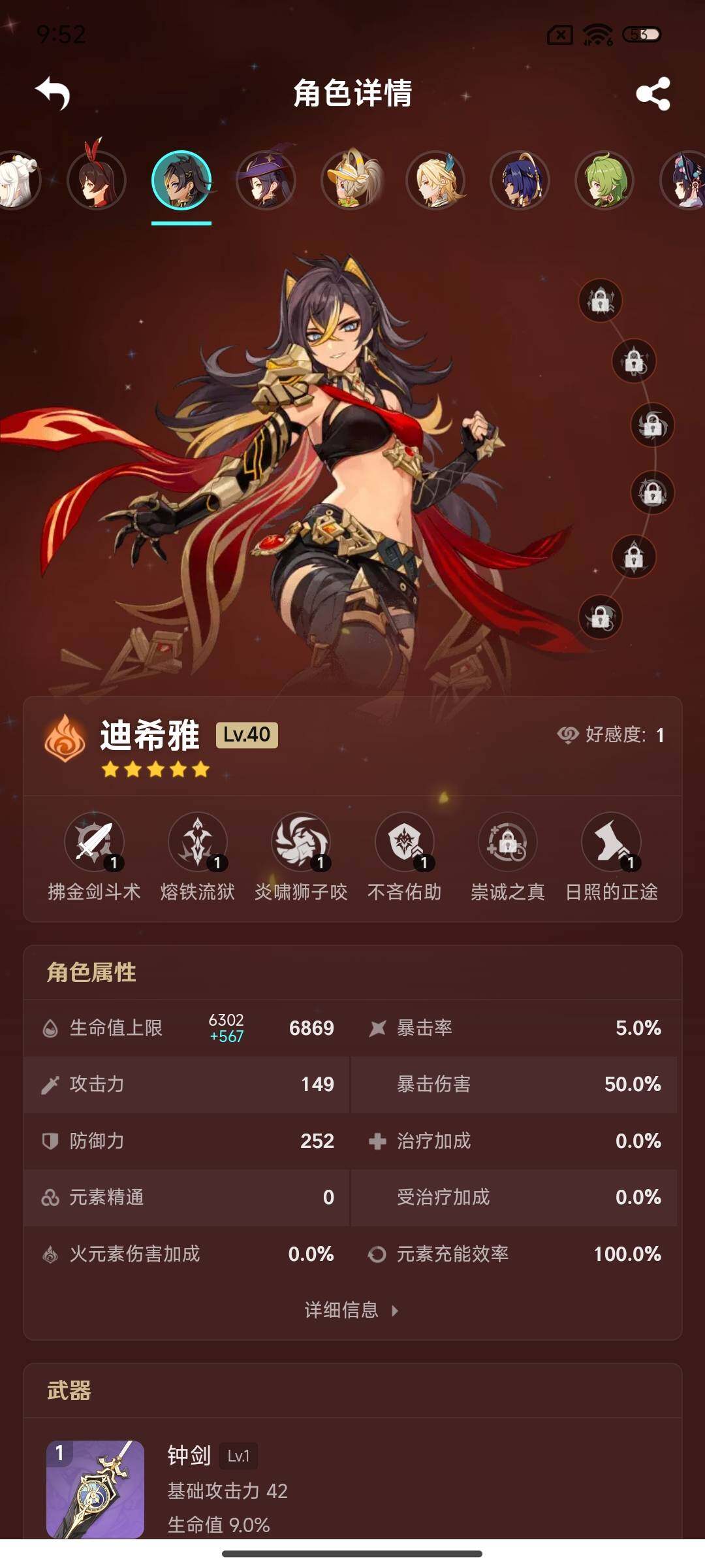 YSEY32498原神账号详情图24 YSEY32498原神账号详情图24