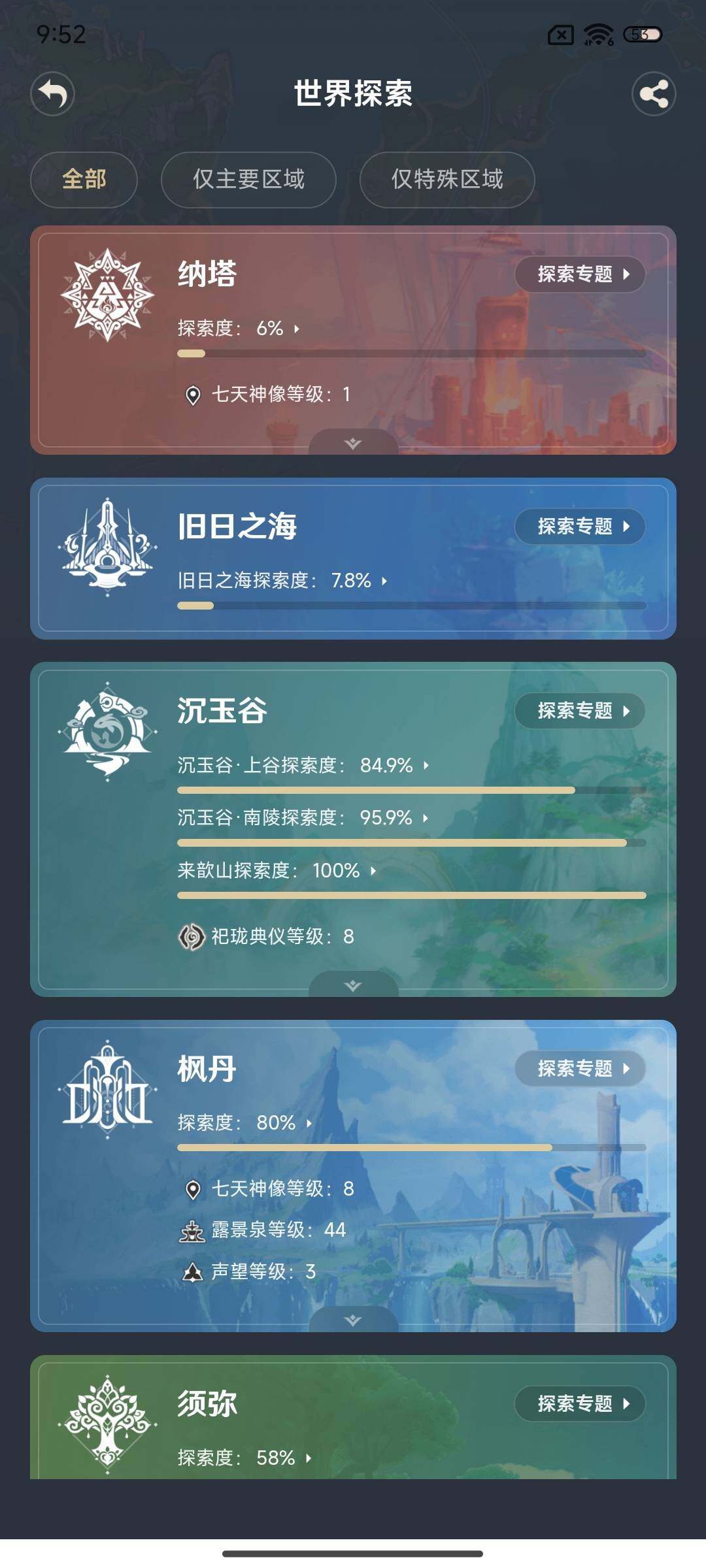 YSEY32498原神账号详情图25 YSEY32498原神账号详情图25