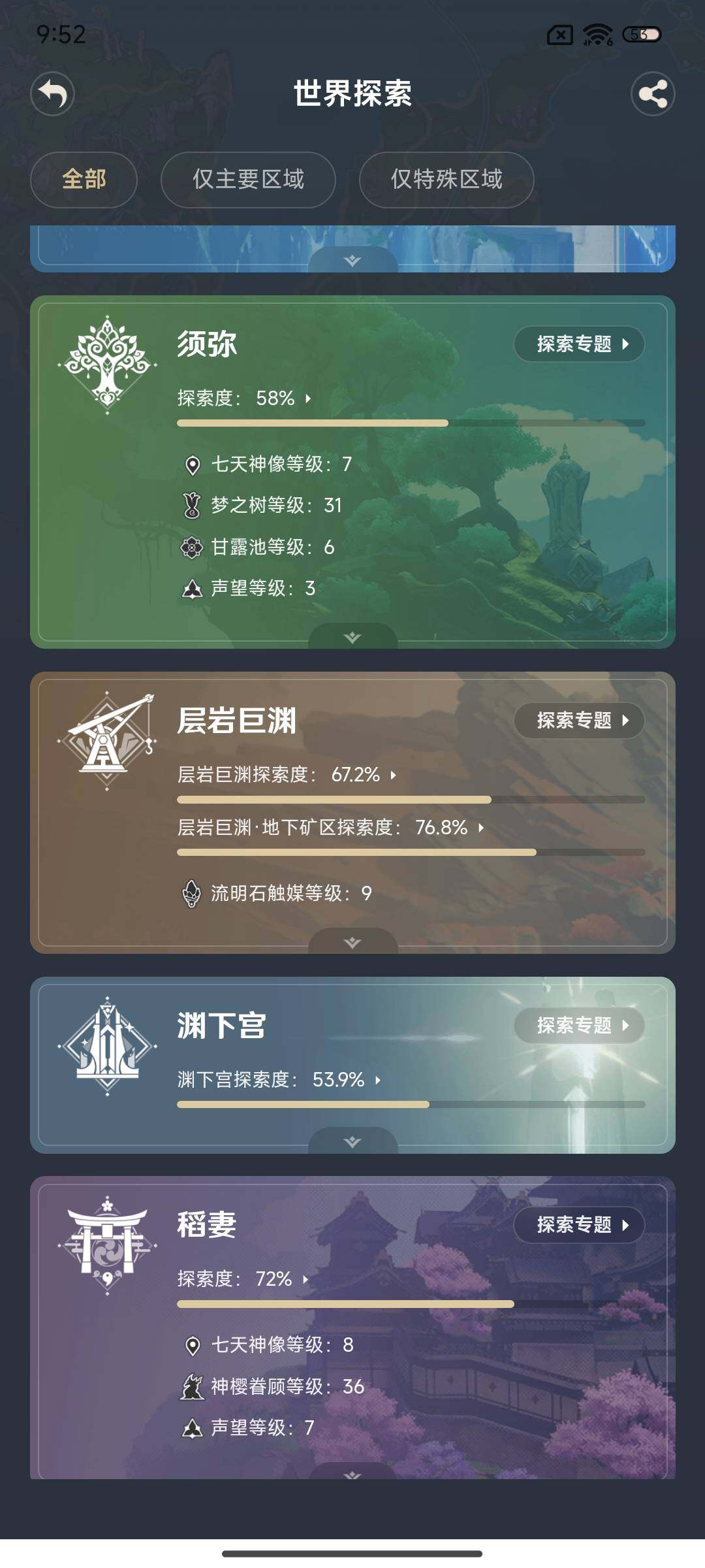 YSEY32498原神账号详情图26 YSEY32498原神账号详情图26