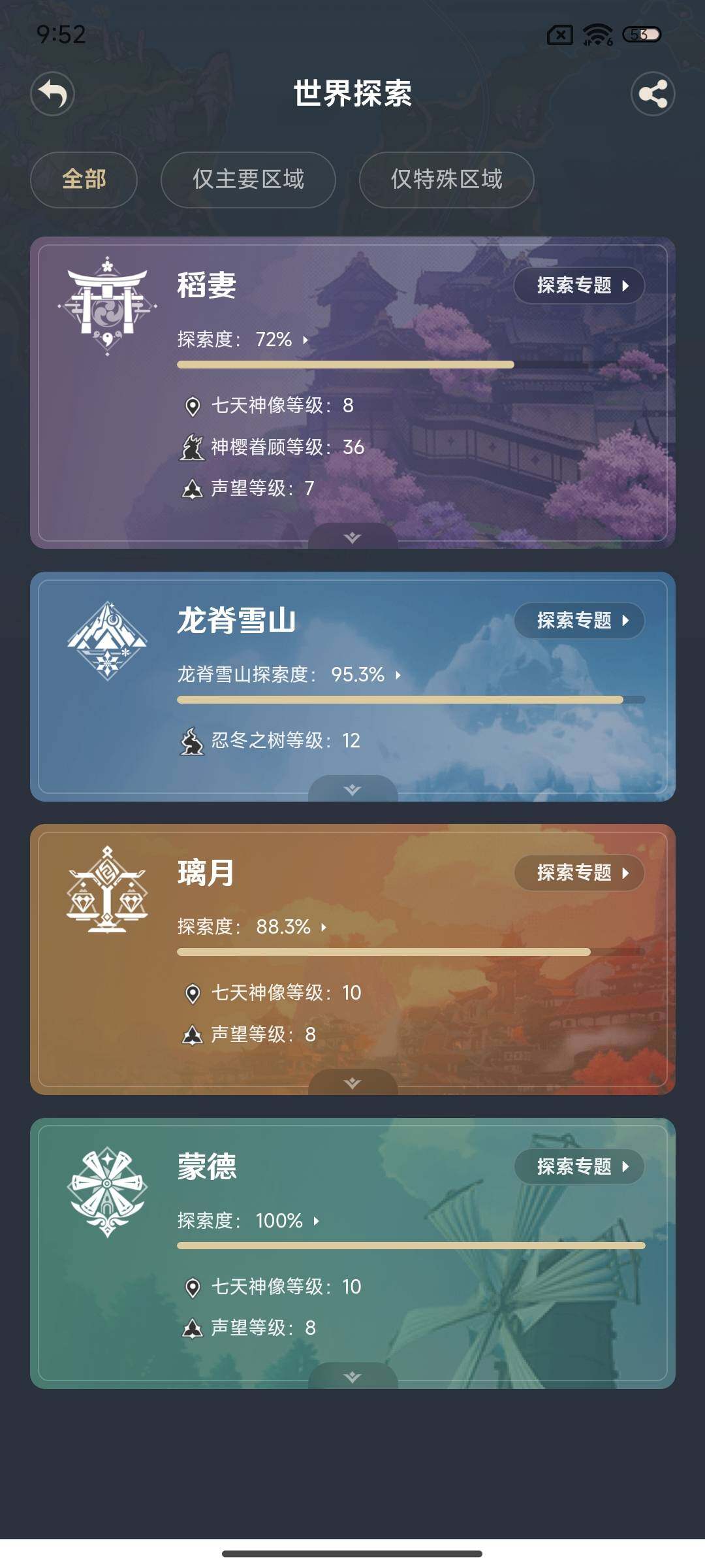 YSEY32498原神账号详情图27 YSEY32498原神账号详情图27