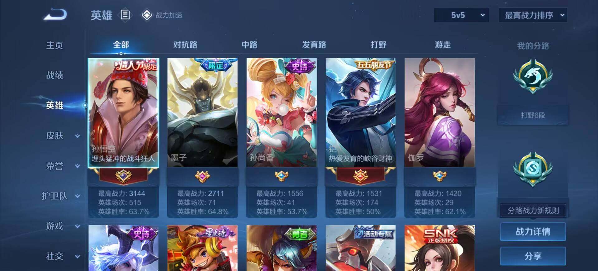 WZEY3124760王者荣耀账号详情图6 WZEY3124760王者荣耀账号详情图6