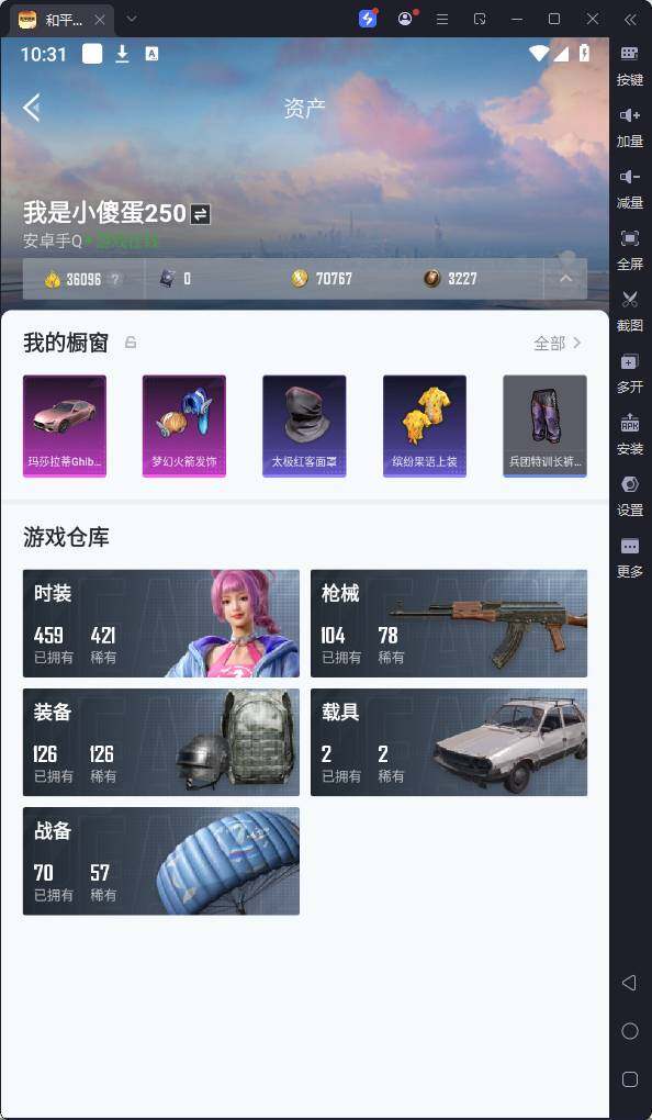 HPQM3203950和平精英账号详情图8 HPQM3203950和平精英账号详情图8