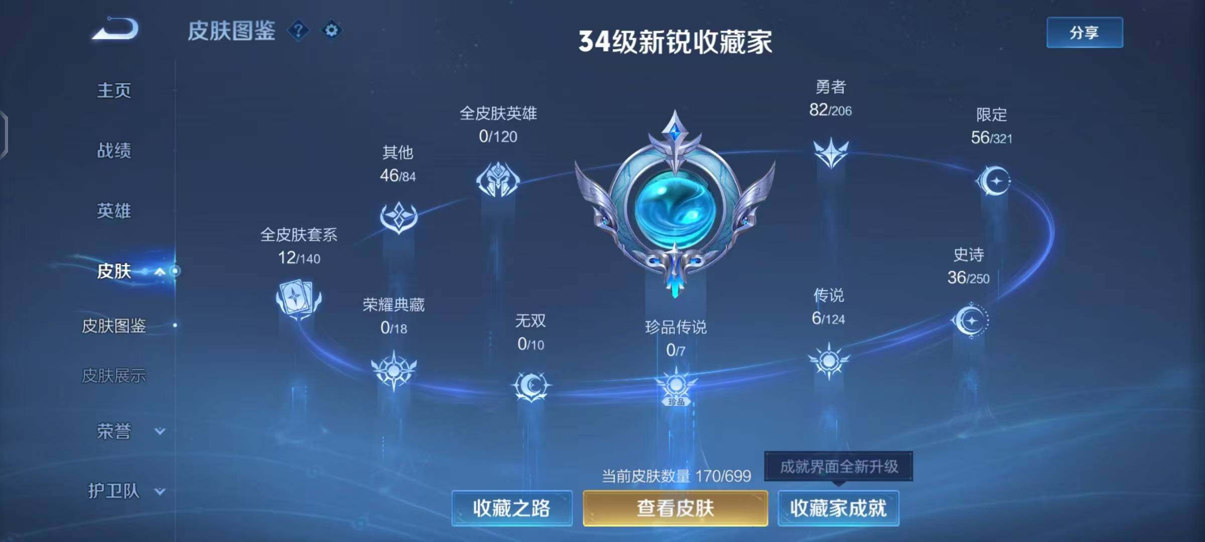 WZEY3124758王者荣耀账号详情图4 WZEY3124758王者荣耀账号详情图4