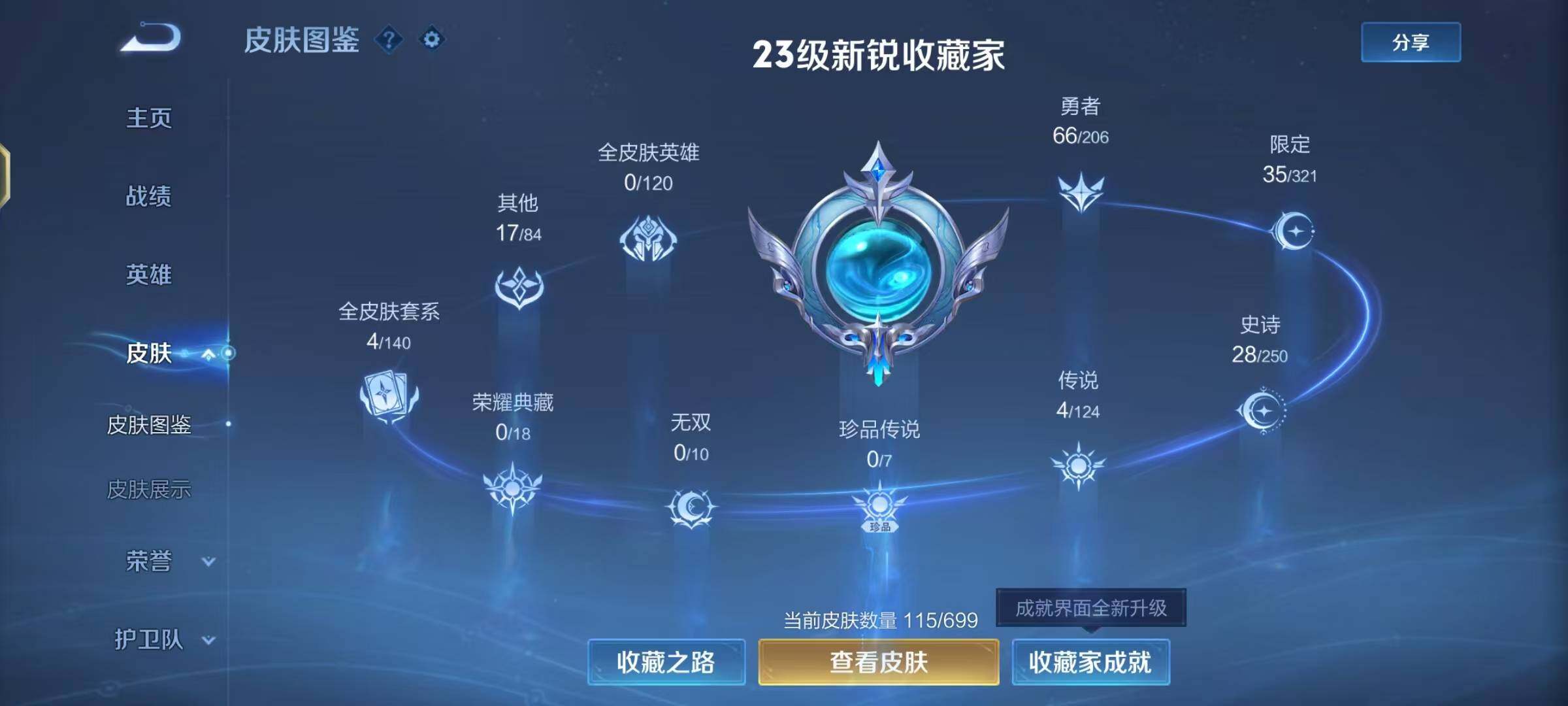 WZEY3124759王者荣耀账号详情图4 WZEY3124759王者荣耀账号详情图4