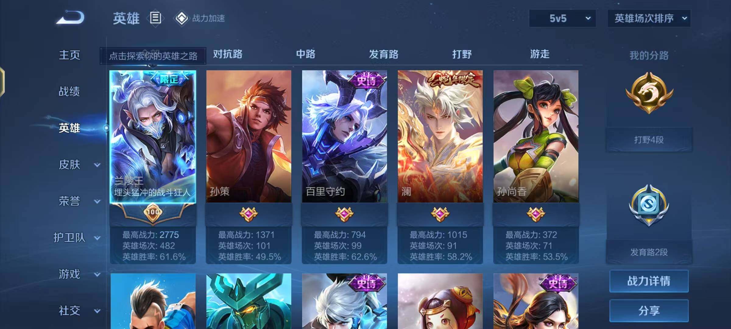 WZEY3124759王者荣耀账号详情图5 WZEY3124759王者荣耀账号详情图5