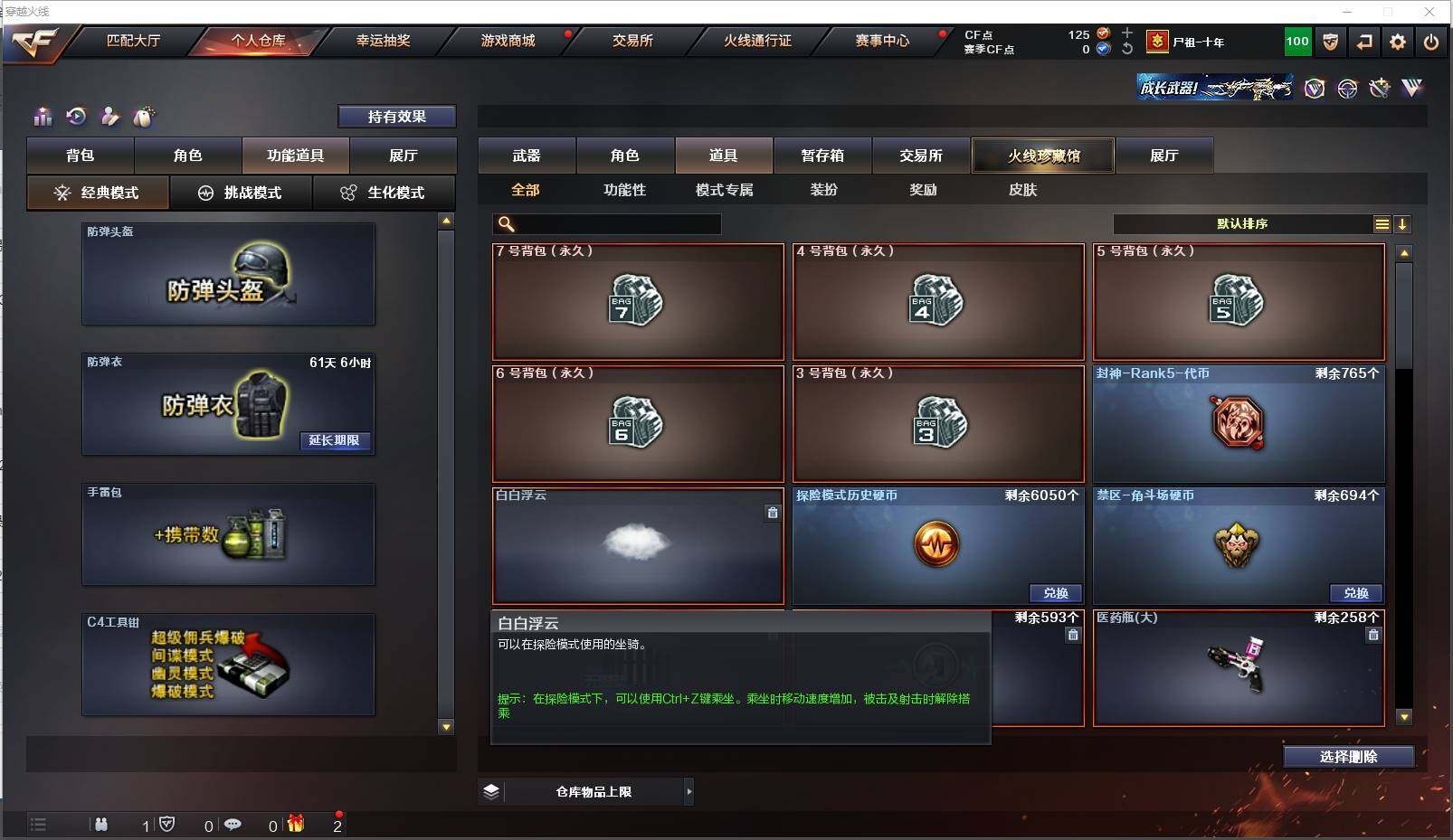 CFXS312430穿越火线账号详情图28 CFXS312430穿越火线账号详情图28