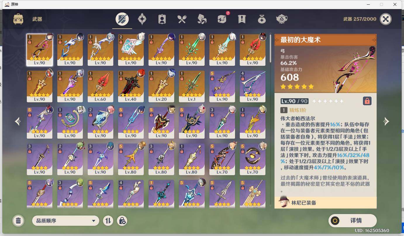 YSEY32518原神账号详情图6 YSEY32518原神账号详情图6