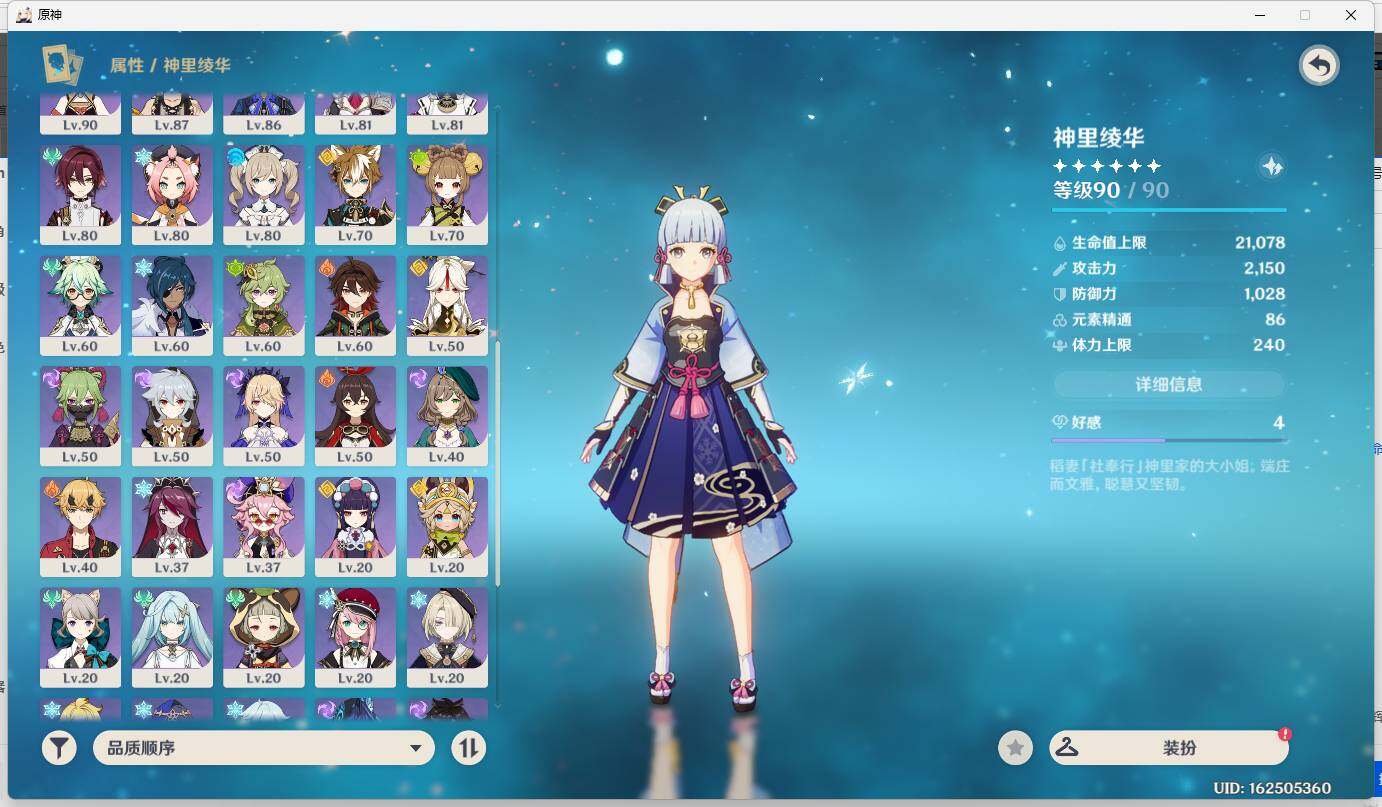 YSEY32518原神账号详情图8 YSEY32518原神账号详情图8