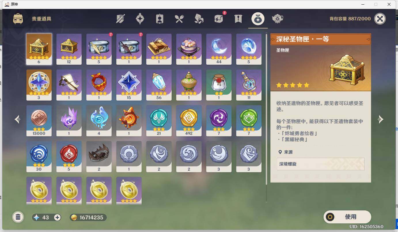 YSEY32518原神账号详情图9 YSEY32518原神账号详情图9