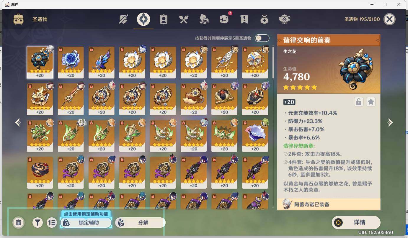YSEY32518原神账号详情图12 YSEY32518原神账号详情图12