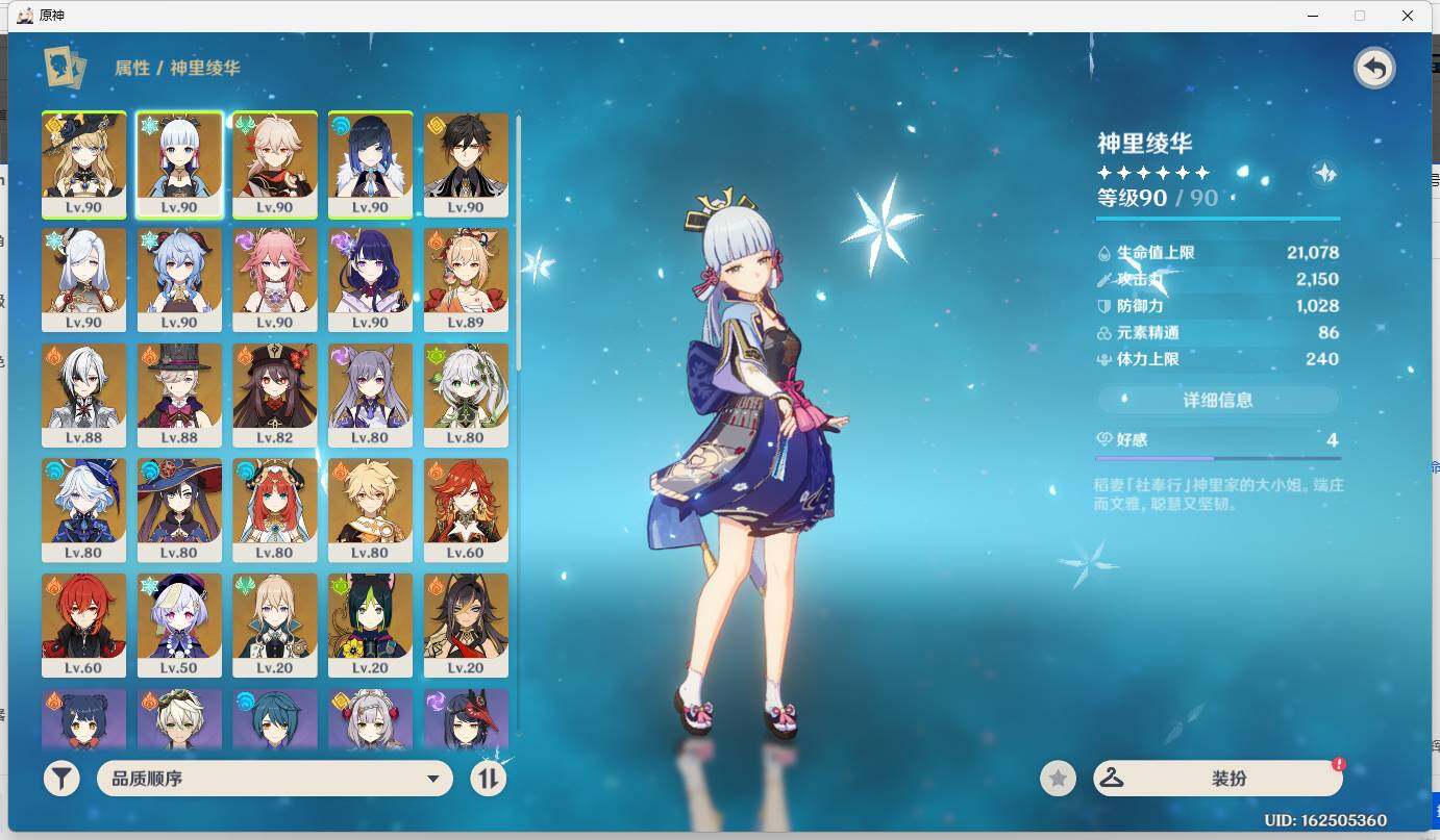 YSEY32518原神账号详情图13 YSEY32518原神账号详情图13