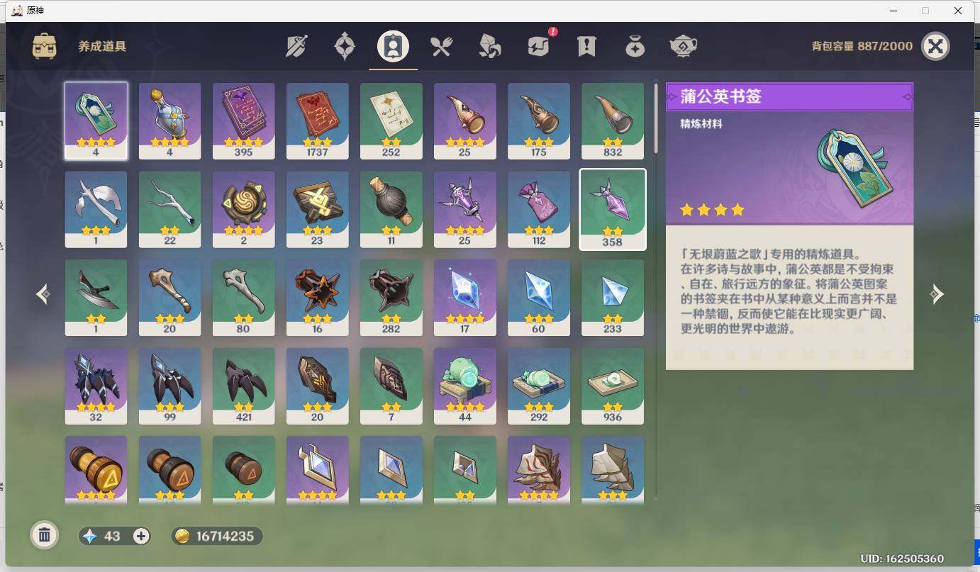 YSEY32518原神账号详情图15 YSEY32518原神账号详情图15