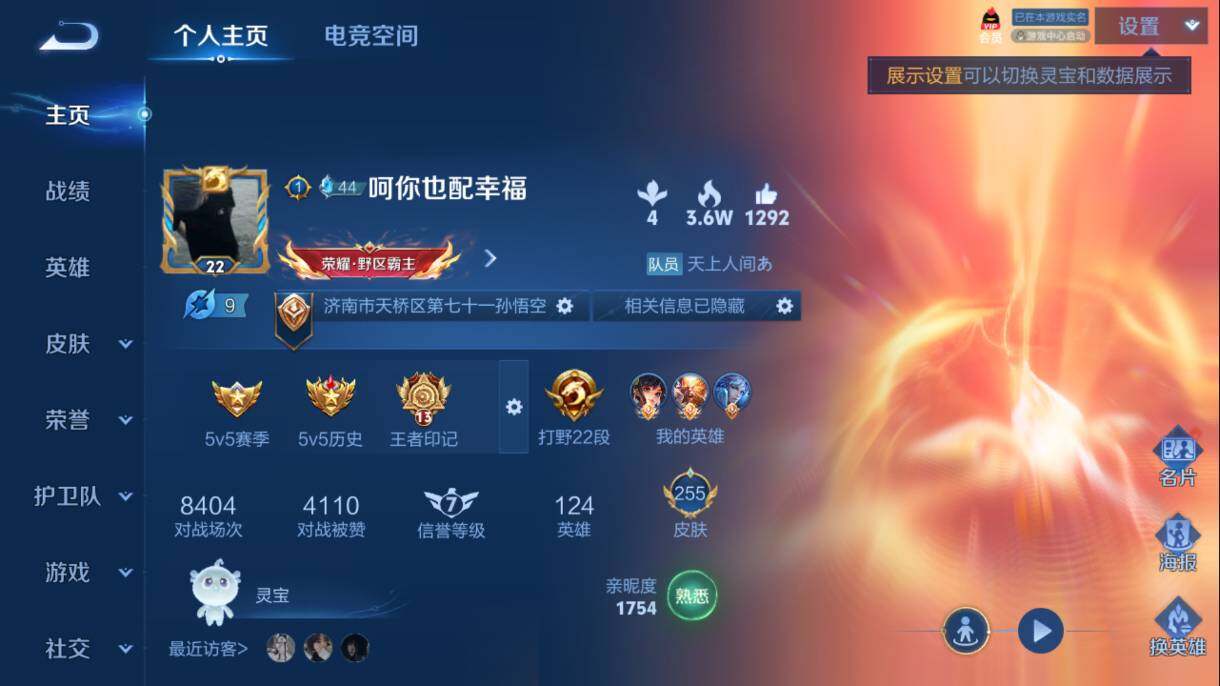 王者荣耀账号安卓QQ量精品账号】-贵7-最强王者-124英雄-255皮肤-11传说-2星传说-236夺宝
【内测皮肤】：