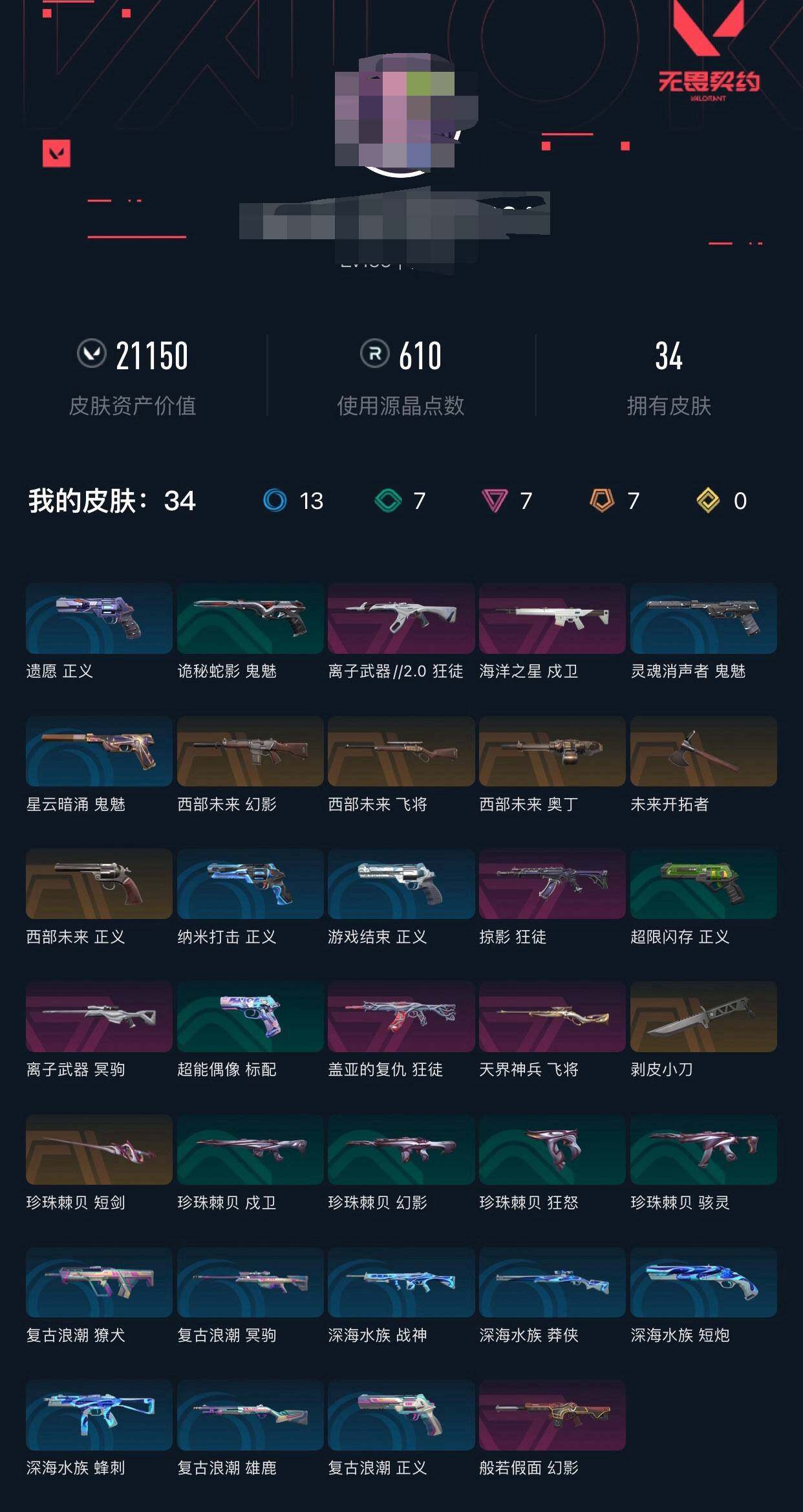 WWQEY34102无畏契约账号详情图5 WWQEY34102无畏契约账号详情图5