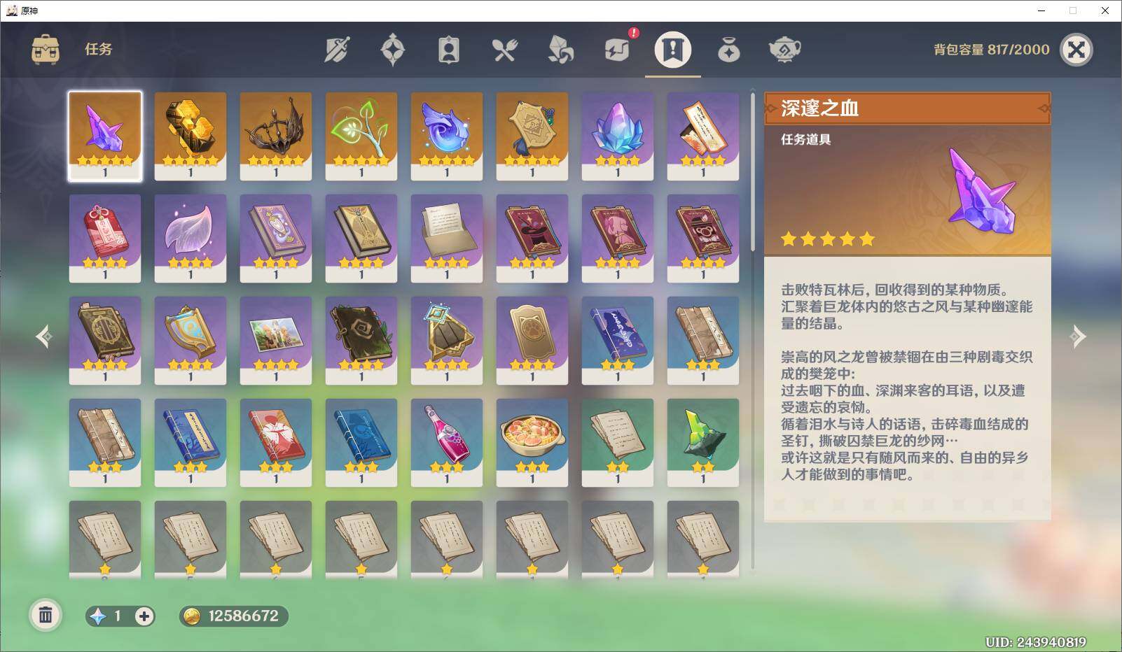 YSEY32524原神账号详情图9 YSEY32524原神账号详情图9