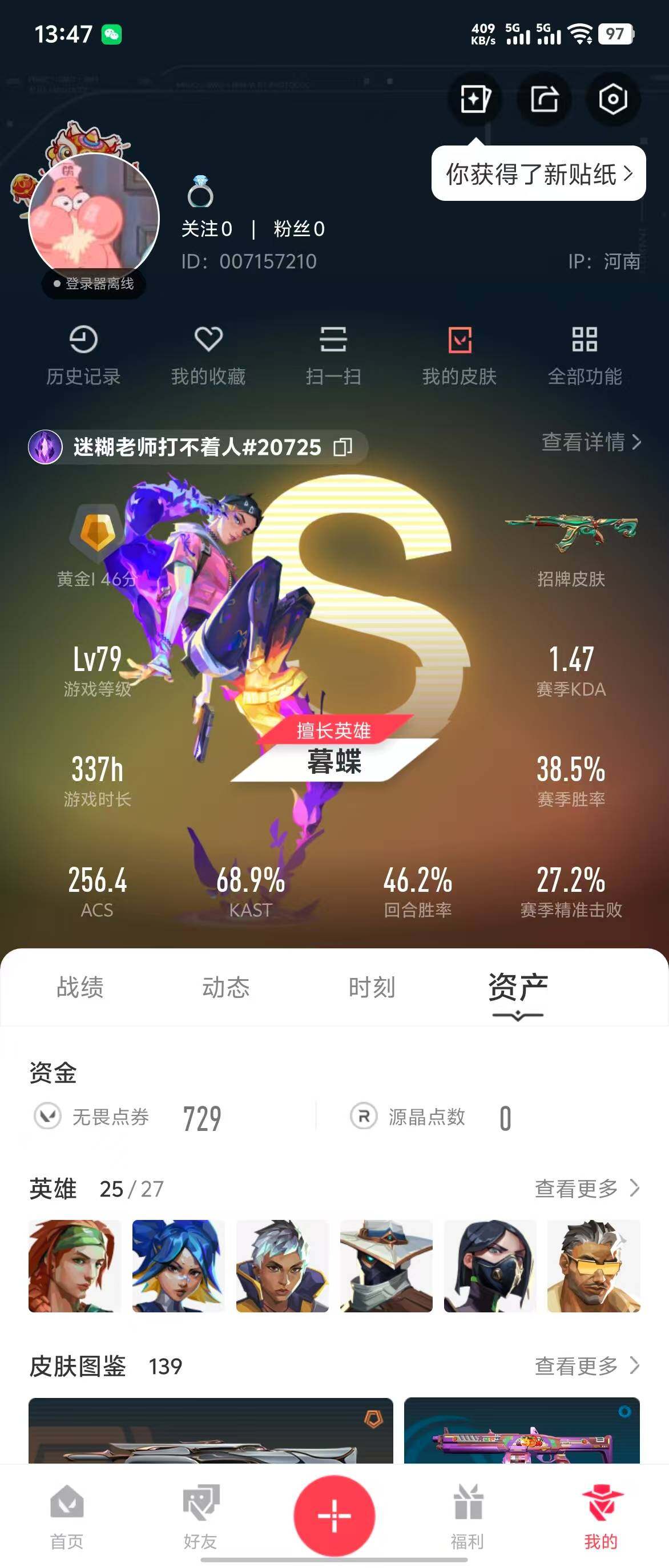 WWQQM310421无畏契约账号详情图8 WWQQM310421无畏契约账号详情图8