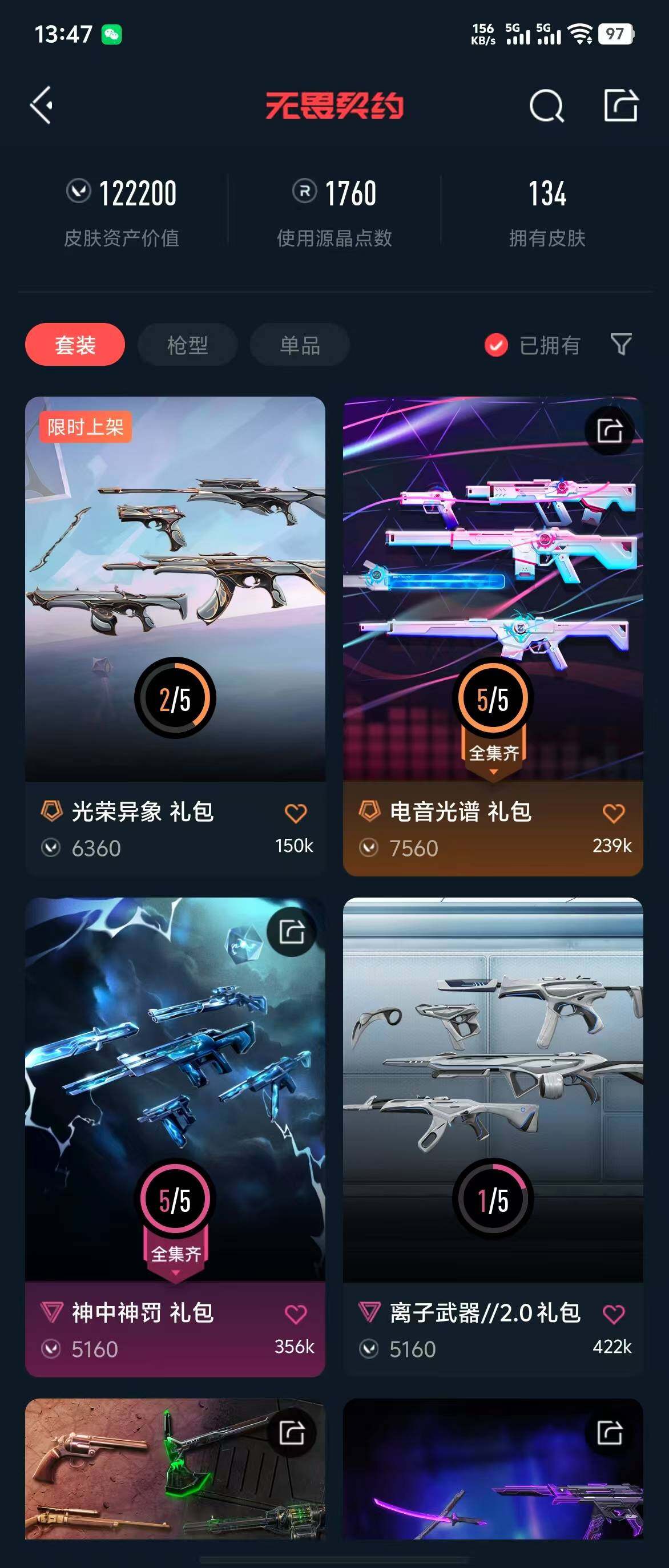 WWQQM310421无畏契约账号详情图9 WWQQM310421无畏契约账号详情图9