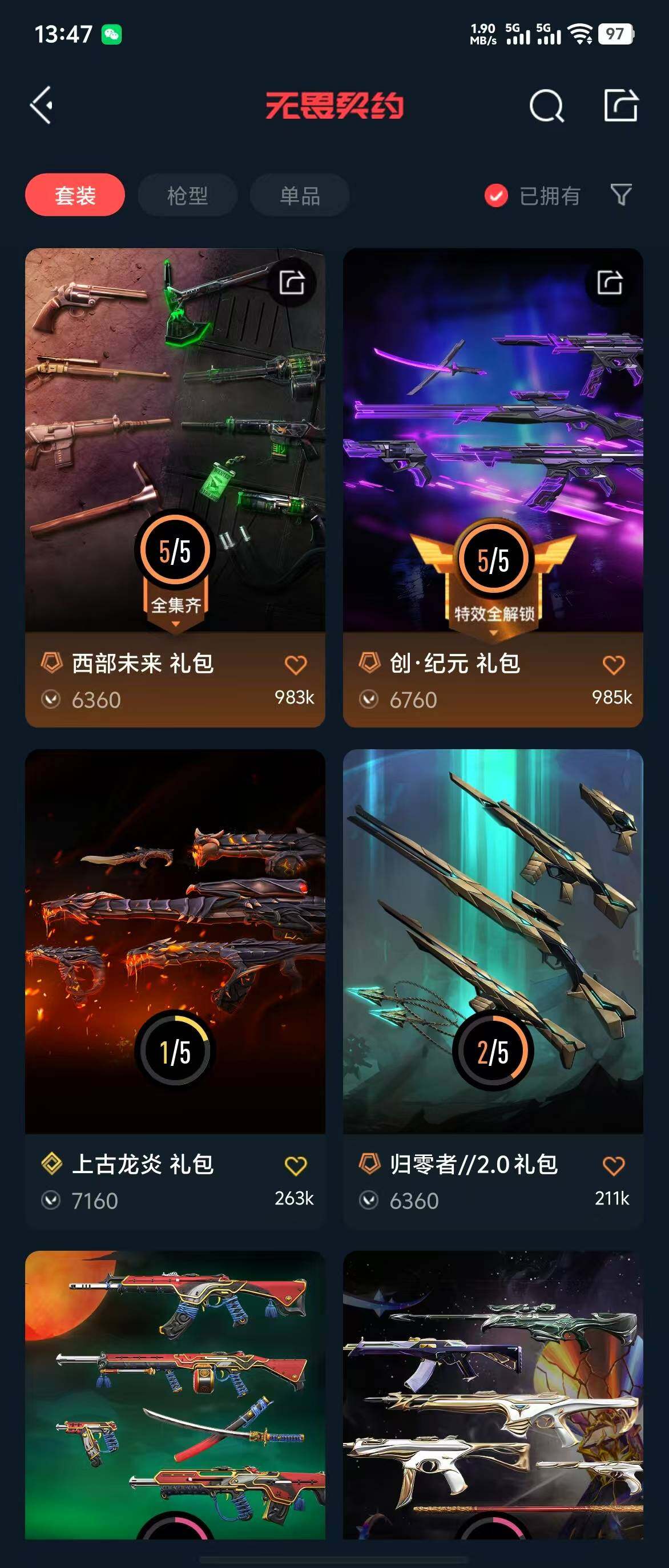 WWQQM310421无畏契约账号详情图10 WWQQM310421无畏契约账号详情图10
