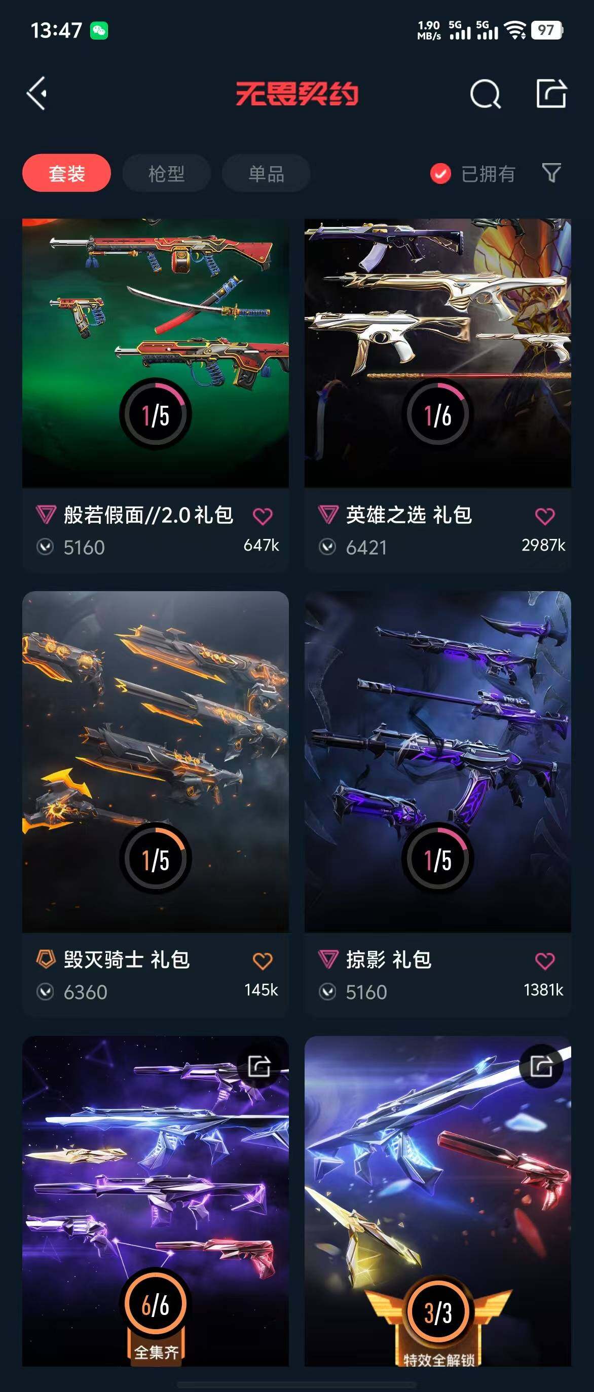 WWQQM310421无畏契约账号详情图11 WWQQM310421无畏契约账号详情图11