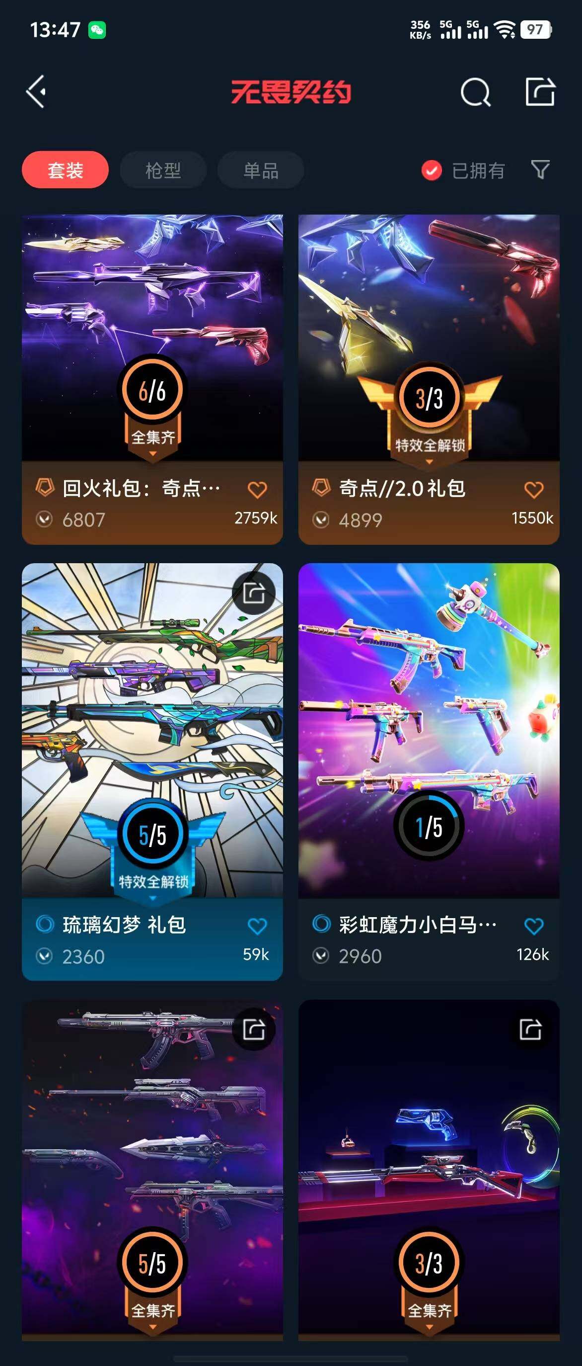 WWQQM310421无畏契约账号详情图12 WWQQM310421无畏契约账号详情图12