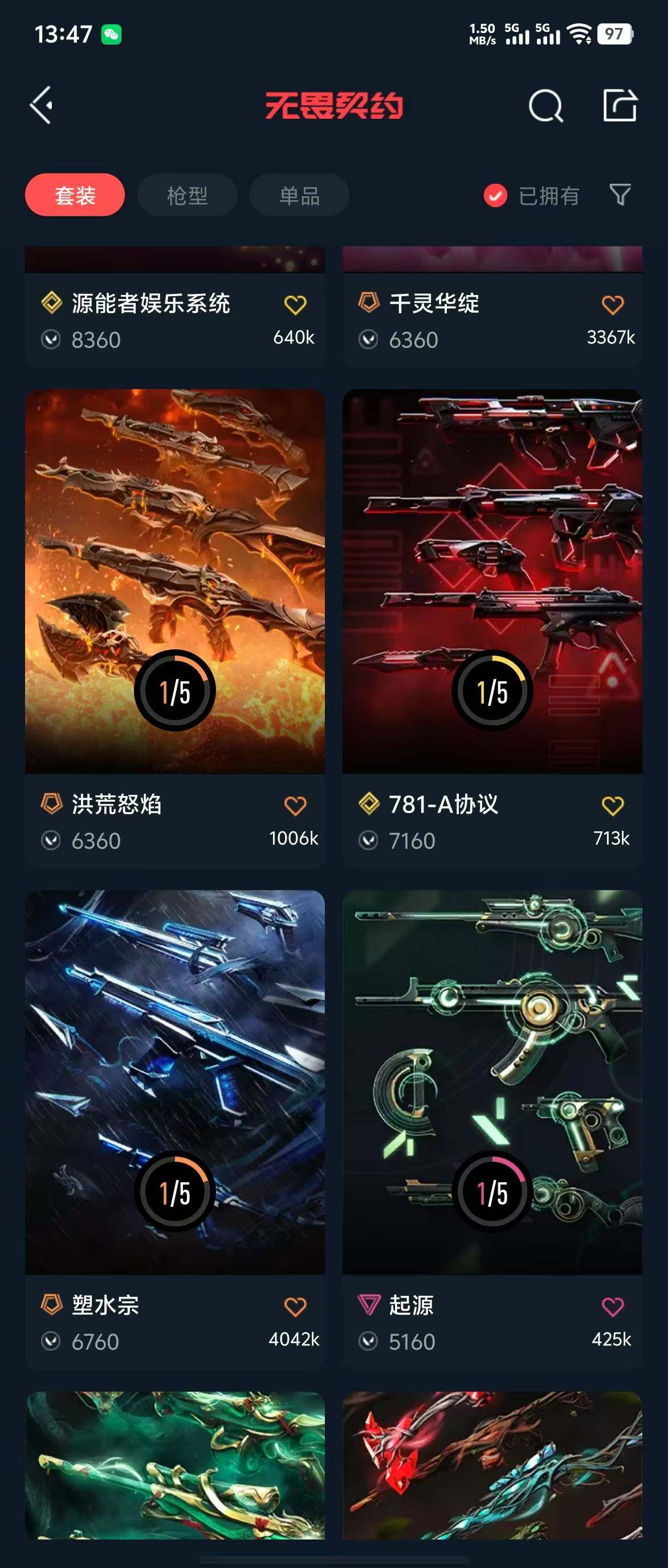 WWQQM310421无畏契约账号详情图13 WWQQM310421无畏契约账号详情图13