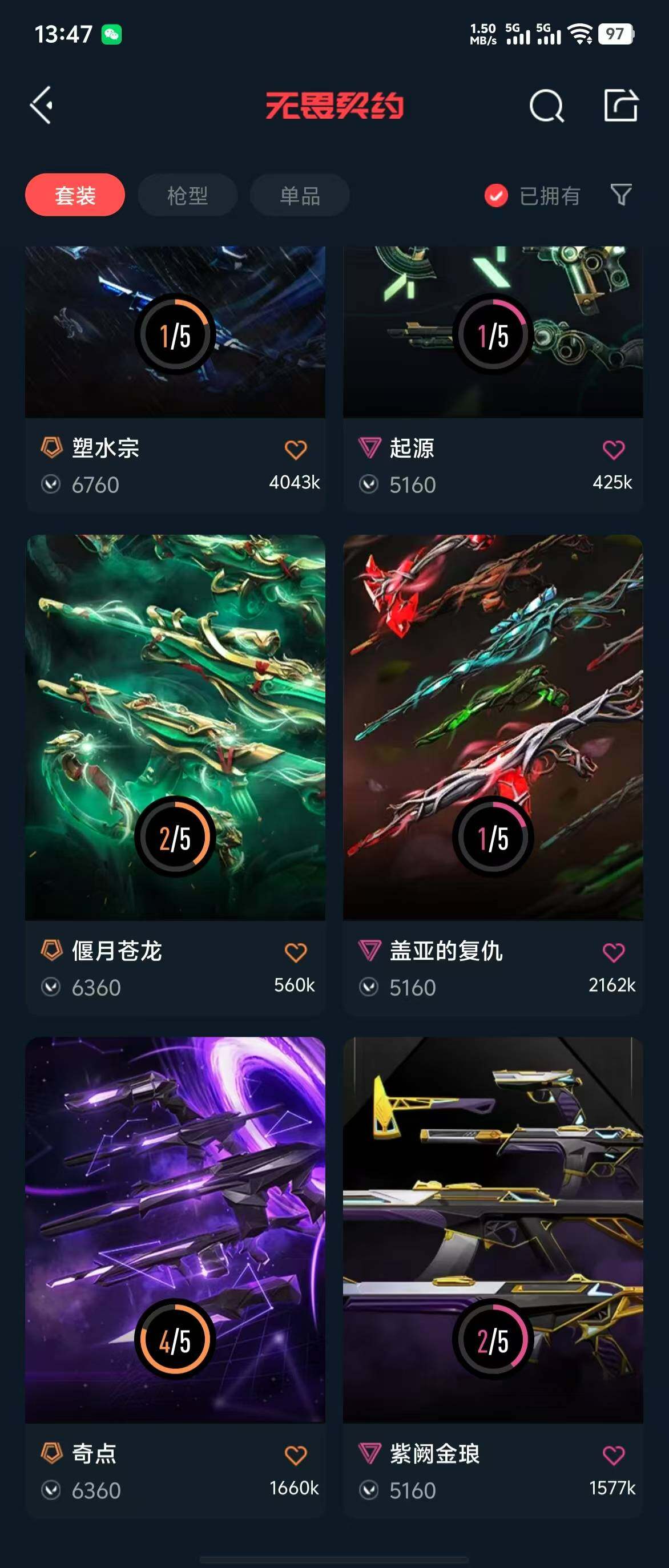 WWQQM310421无畏契约账号详情图14 WWQQM310421无畏契约账号详情图14