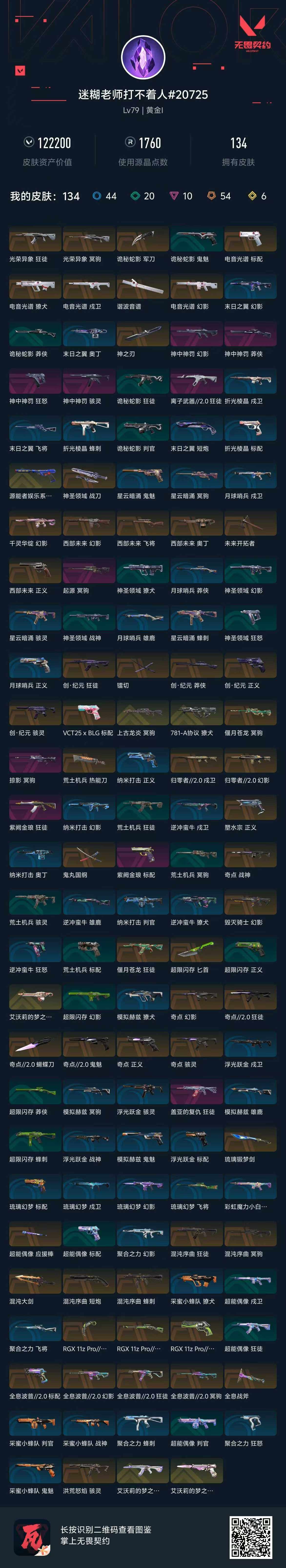 WWQQM310421无畏契约账号详情图15 WWQQM310421无畏契约账号详情图15