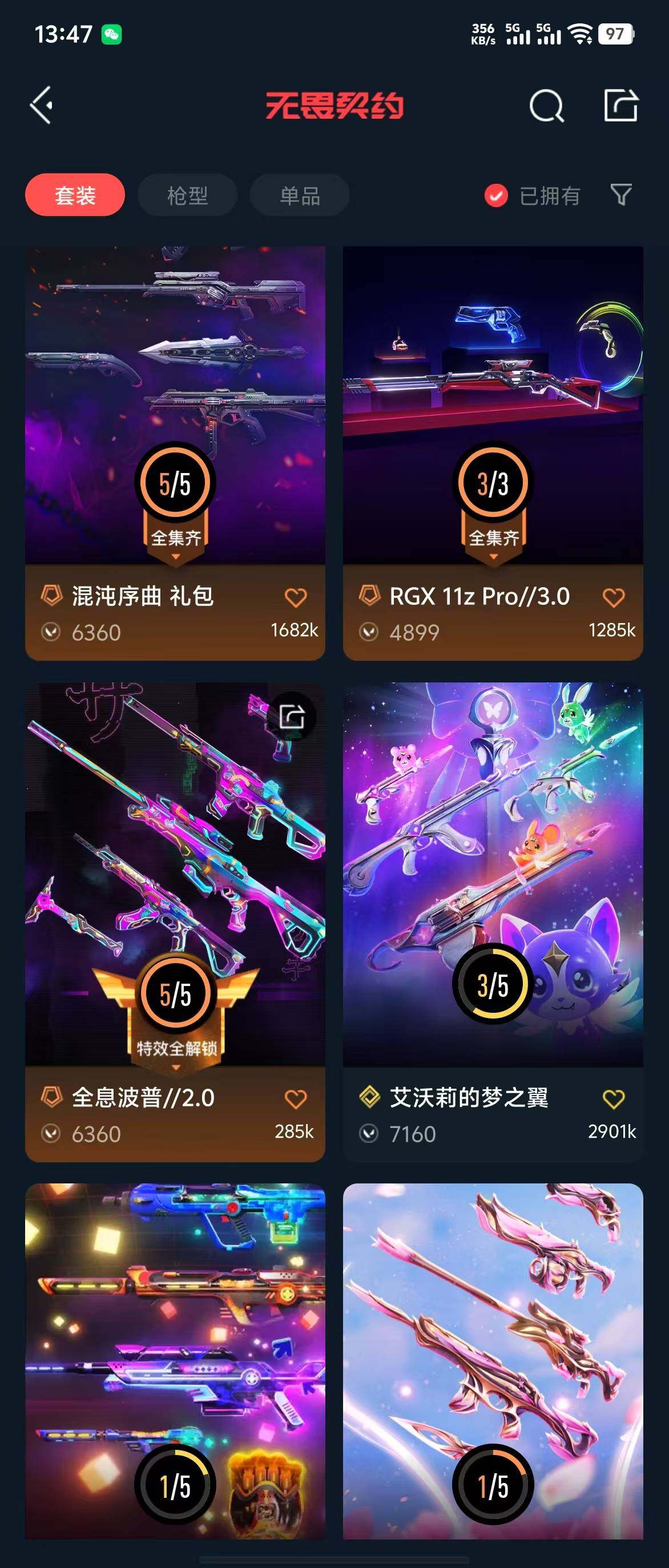 WWQQM310421无畏契约账号详情图20 WWQQM310421无畏契约账号详情图20